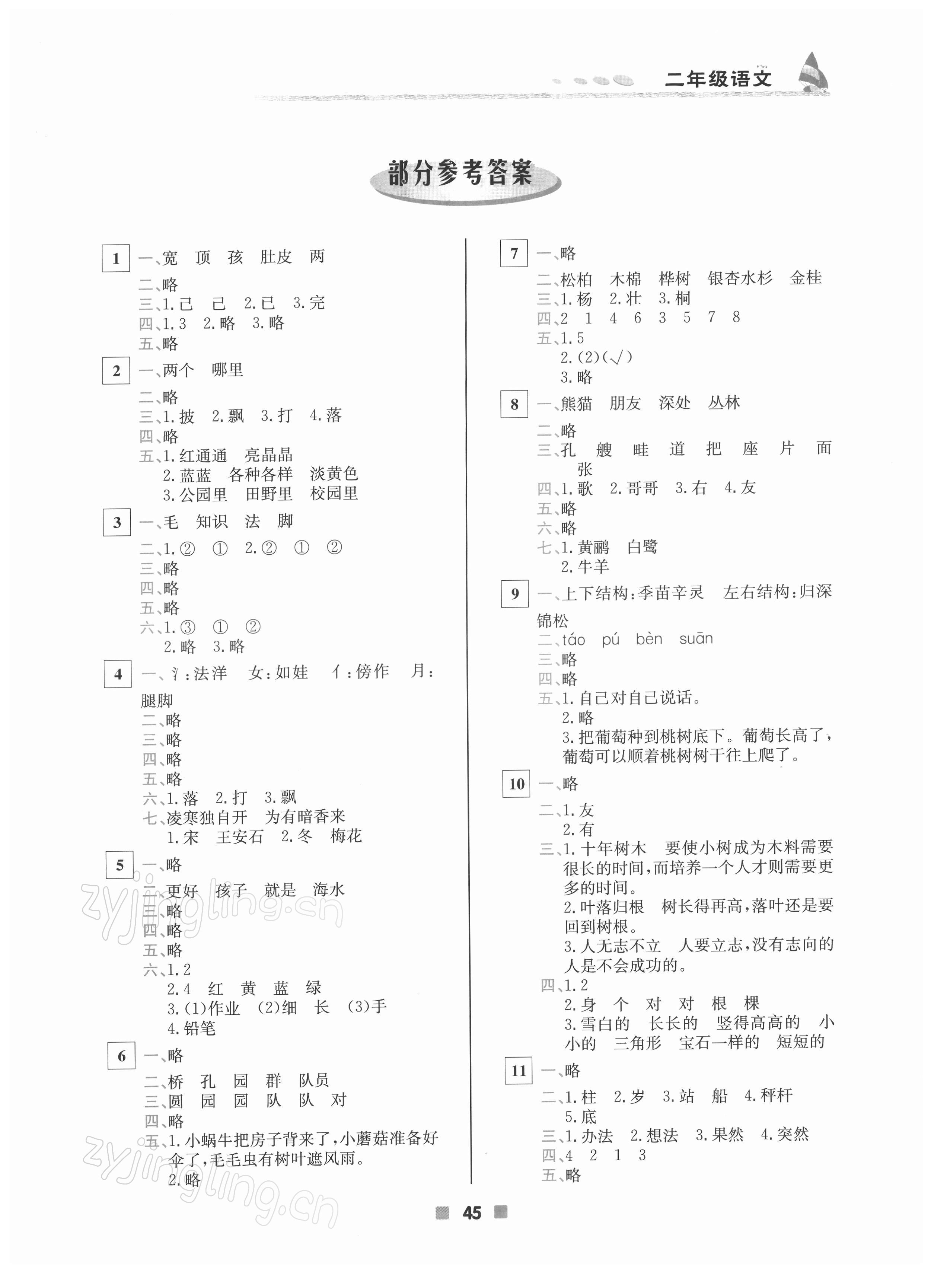 2022年寒假作業(yè)二年級(jí)語(yǔ)文北京教育出版社 第1頁(yè)