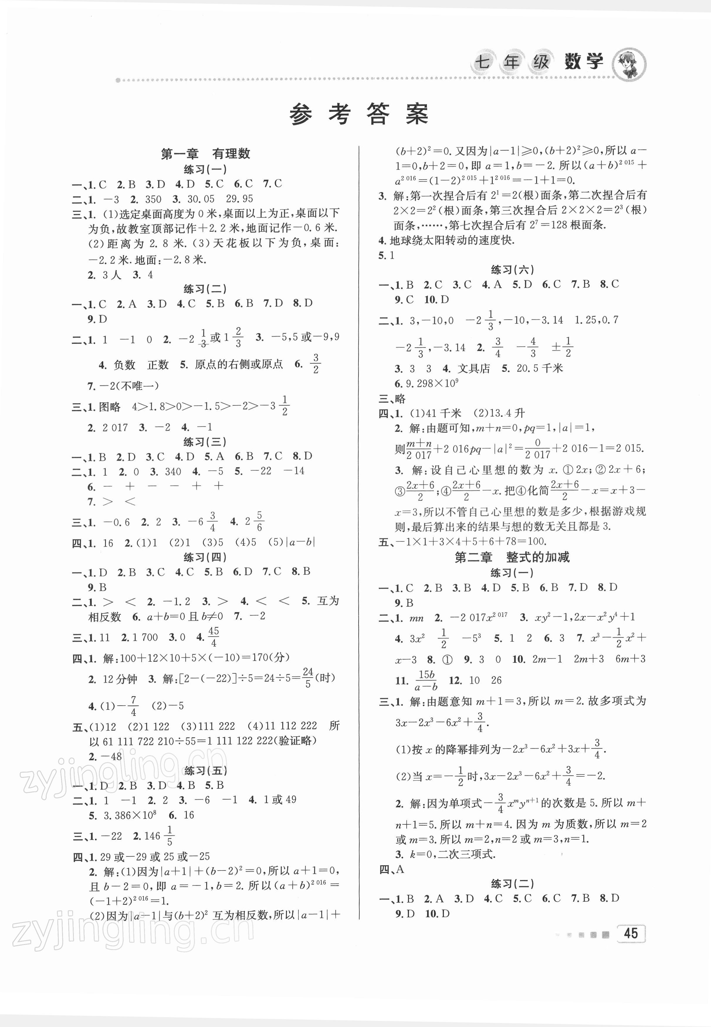 2022年寒假作业七年级数学北京教育出版社 第1页