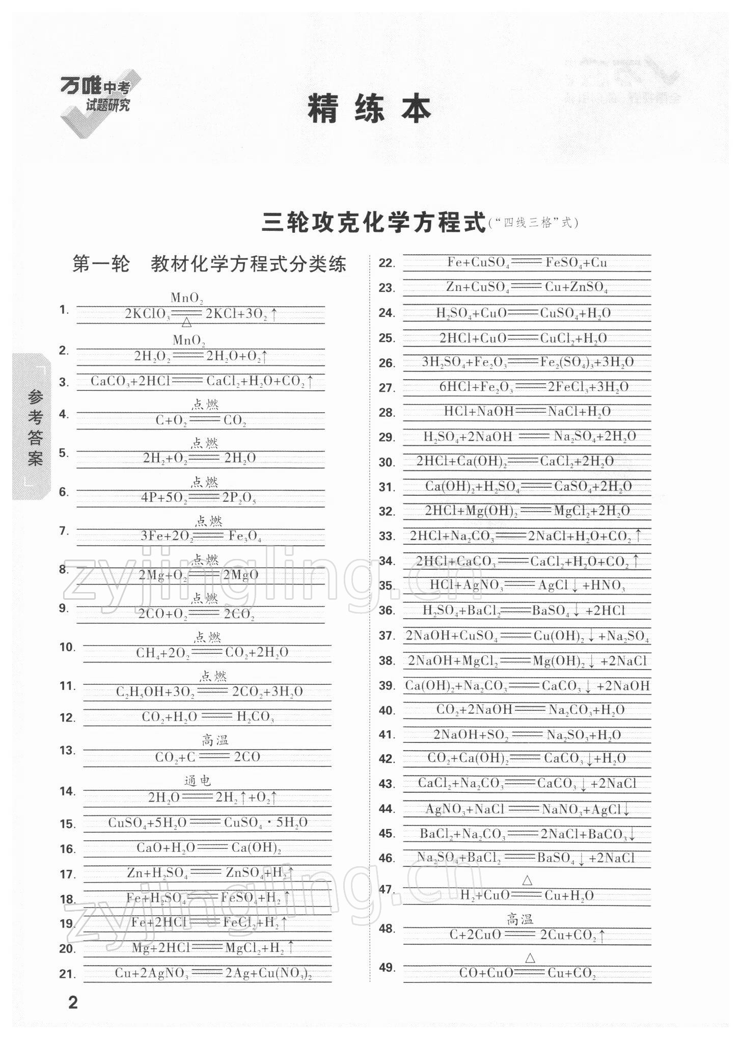2022年万唯中考试题研究化学上海专版 参考答案第1页