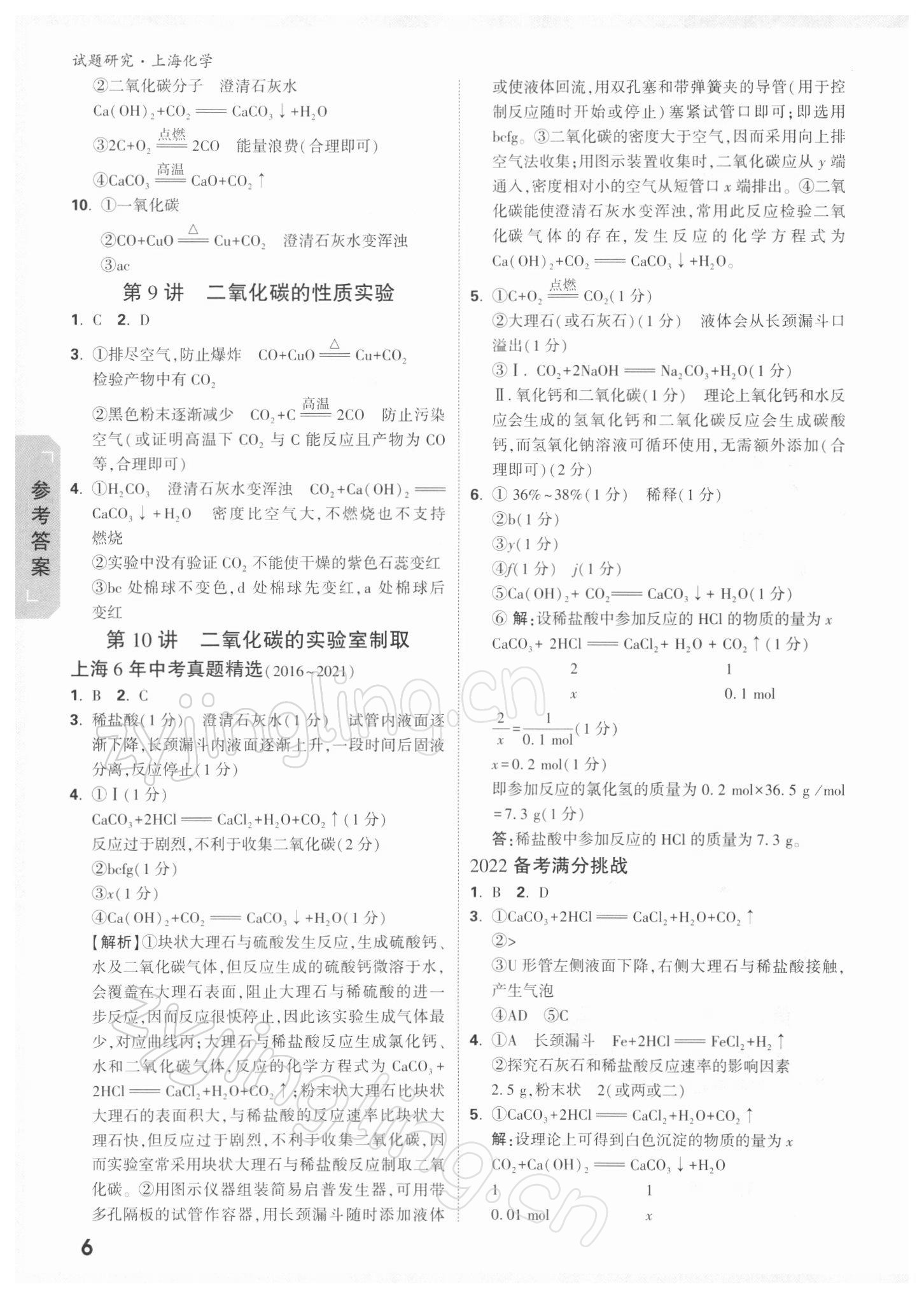 2022年万唯中考试题研究化学上海专版 参考答案第5页