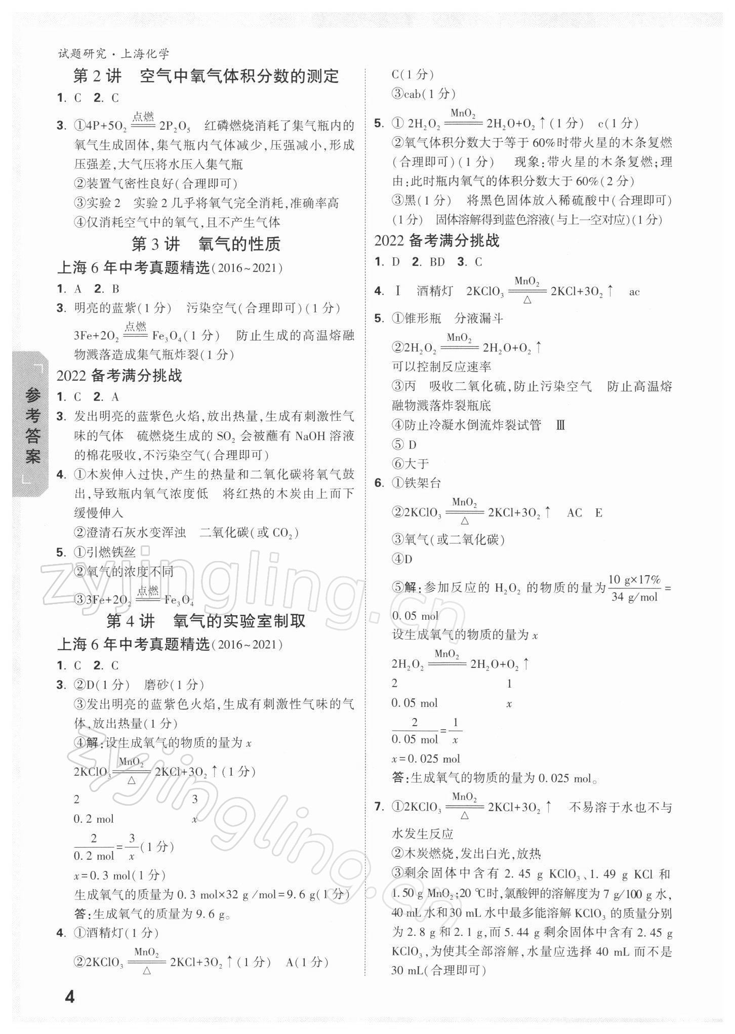 2022年万唯中考试题研究化学上海专版 参考答案第3页