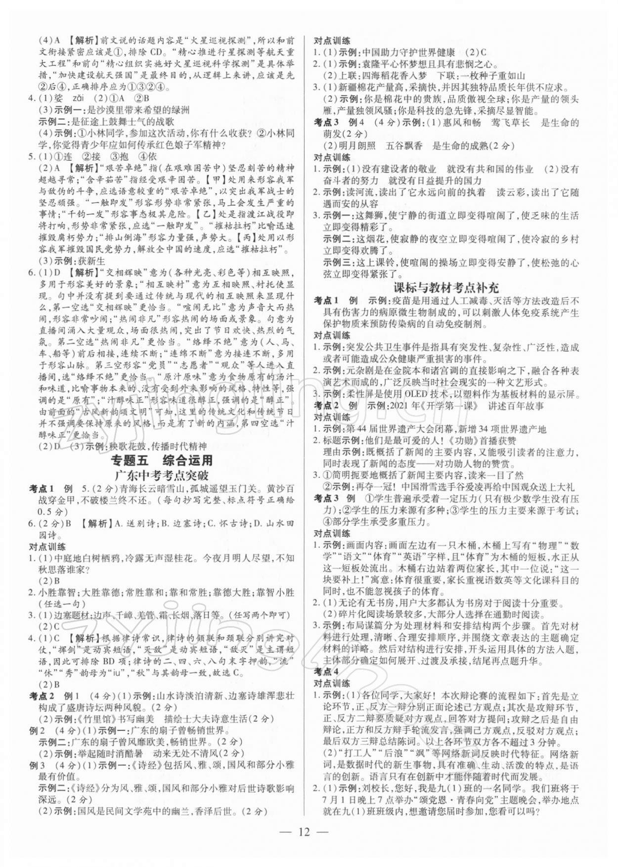 2022年领跑中考语文广东专版 第12页