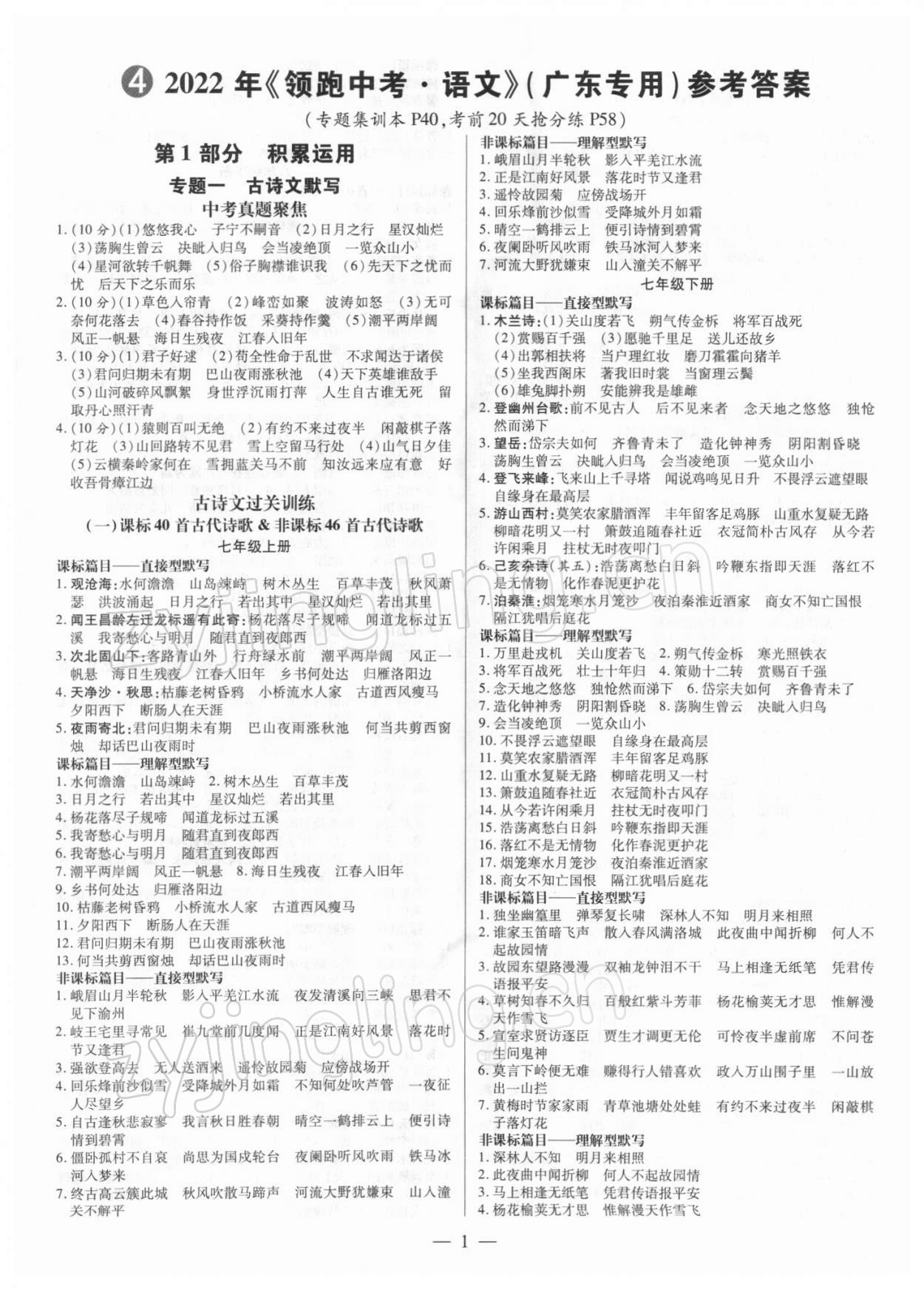 2022年领跑中考语文广东专版 第1页