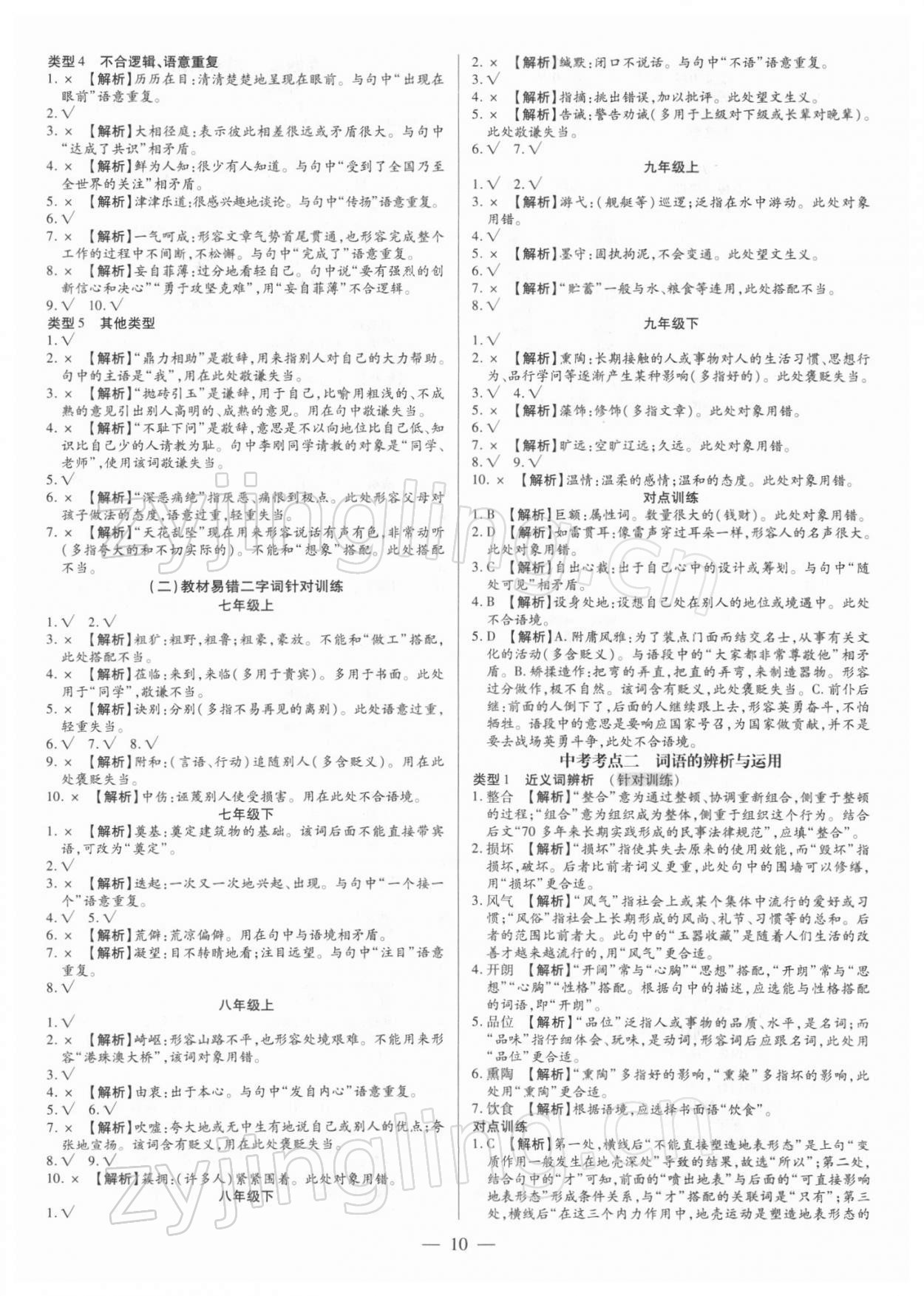 2022年领跑中考语文广东专版 第10页
