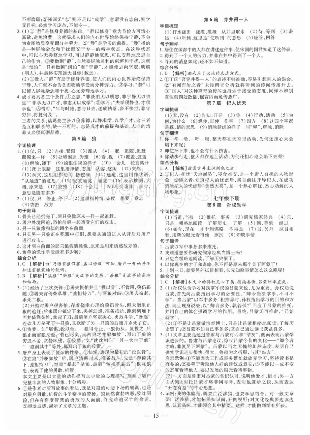 2022年领跑中考语文广东专版 第15页