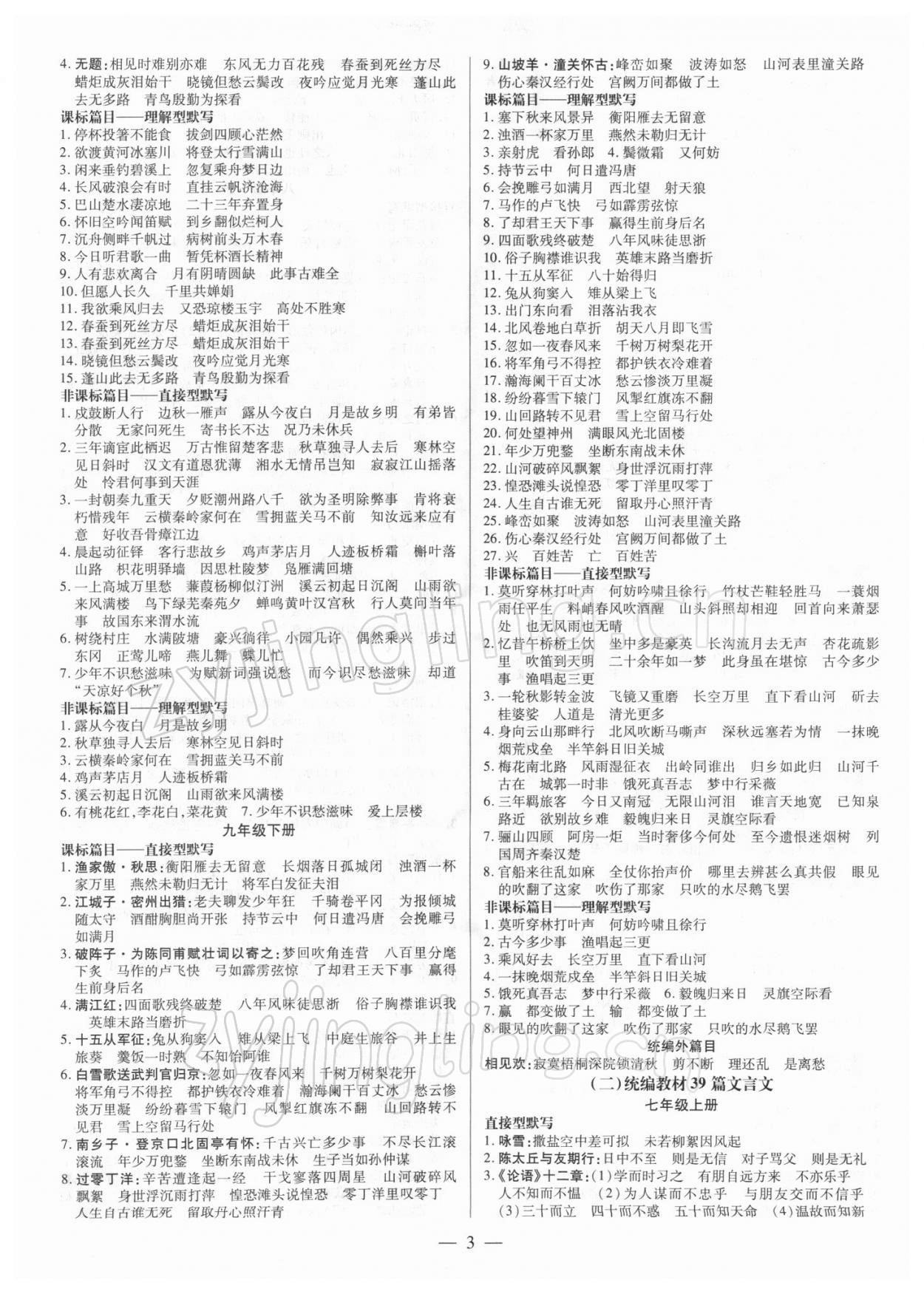 2022年领跑中考语文广东专版 第3页