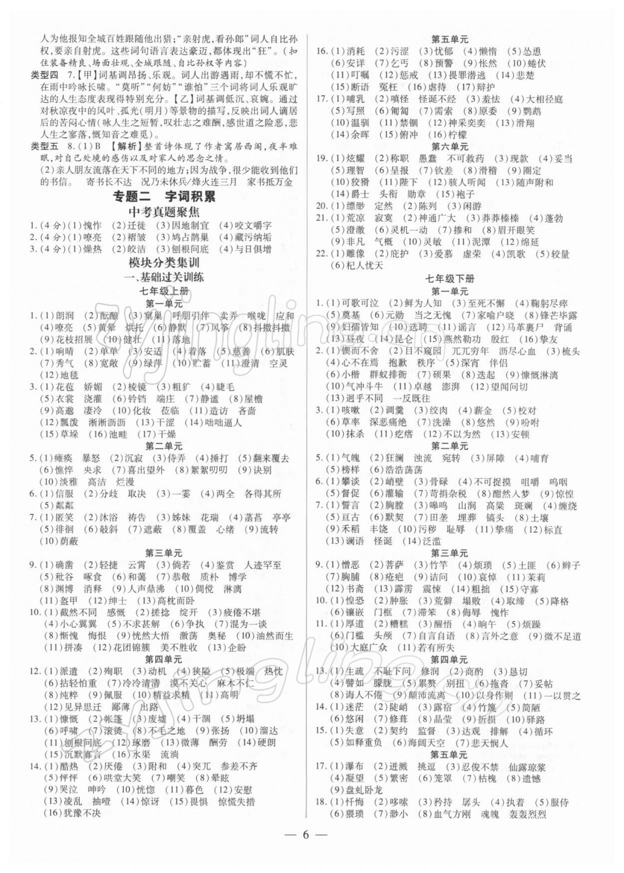2022年领跑中考语文广东专版 第6页