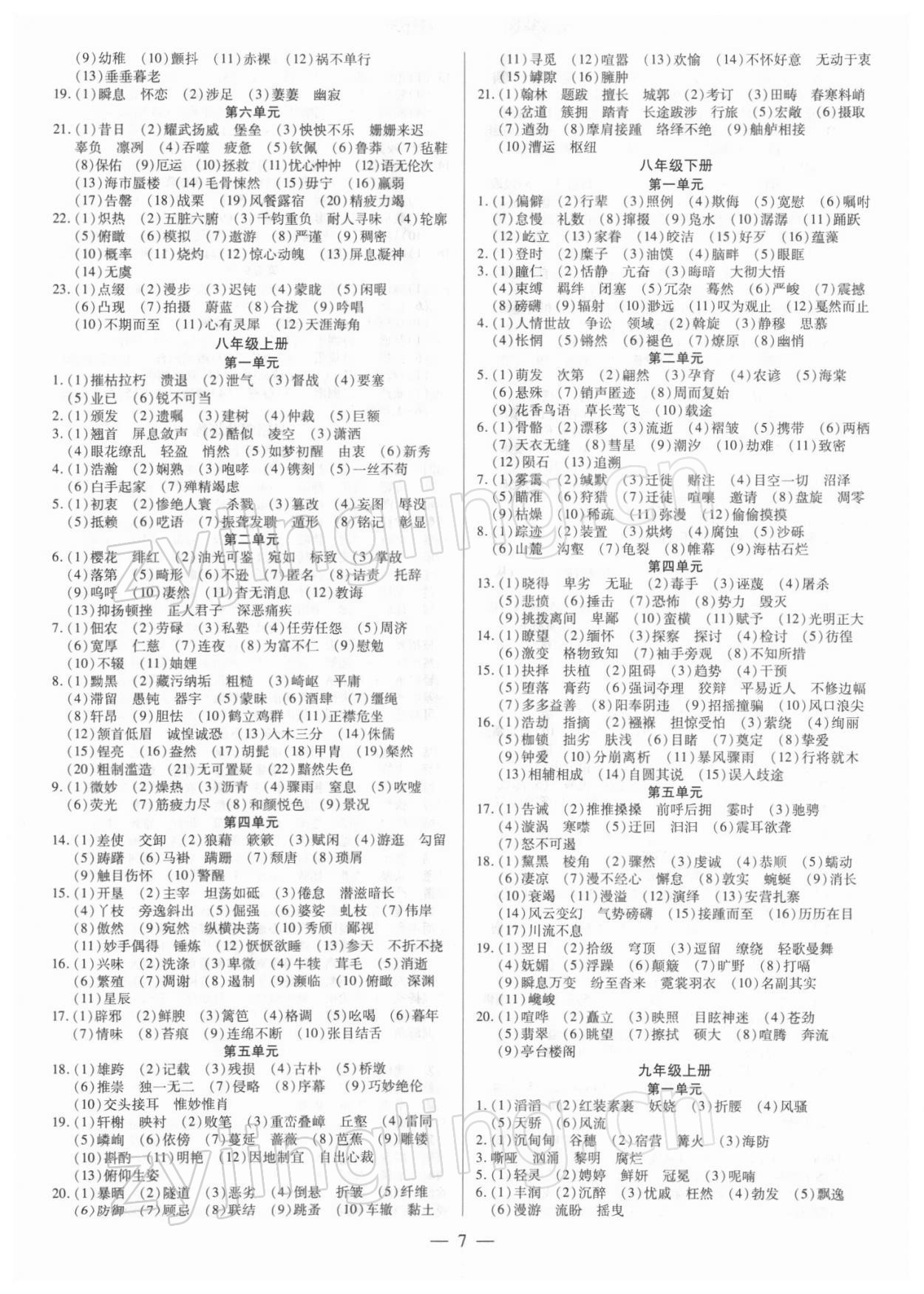 2022年领跑中考语文广东专版 第7页