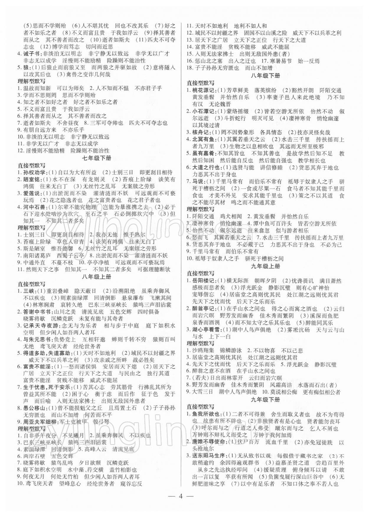 2022年领跑中考语文广东专版 第4页