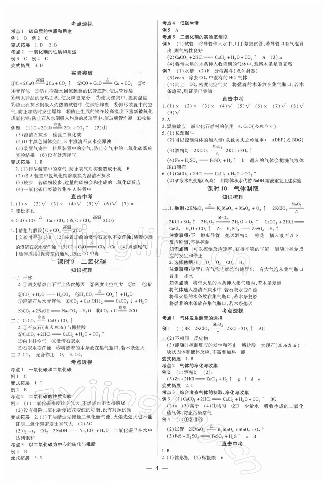2022年领跑中考化学广东专版 参考答案第4页