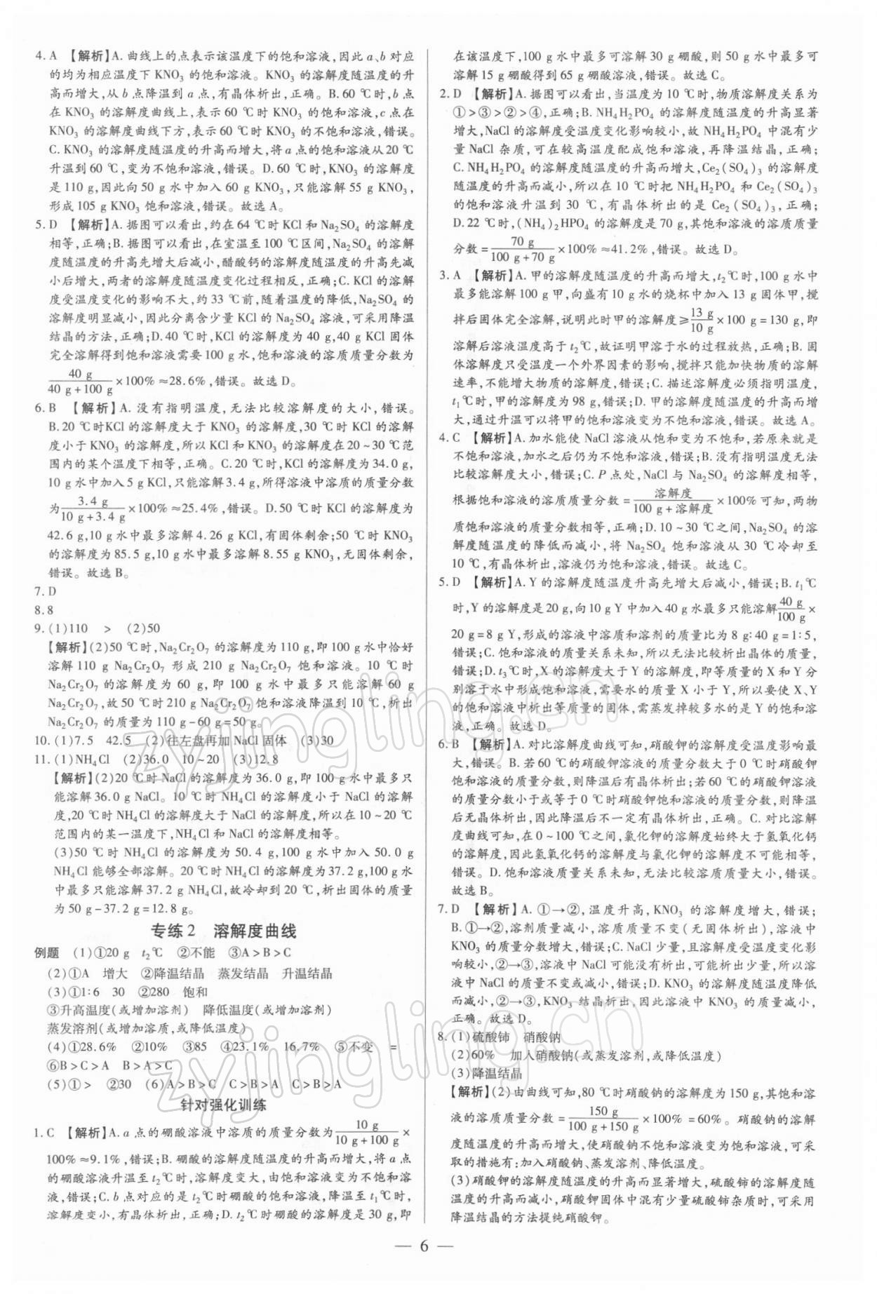 2022年领跑中考化学广东专版 参考答案第6页