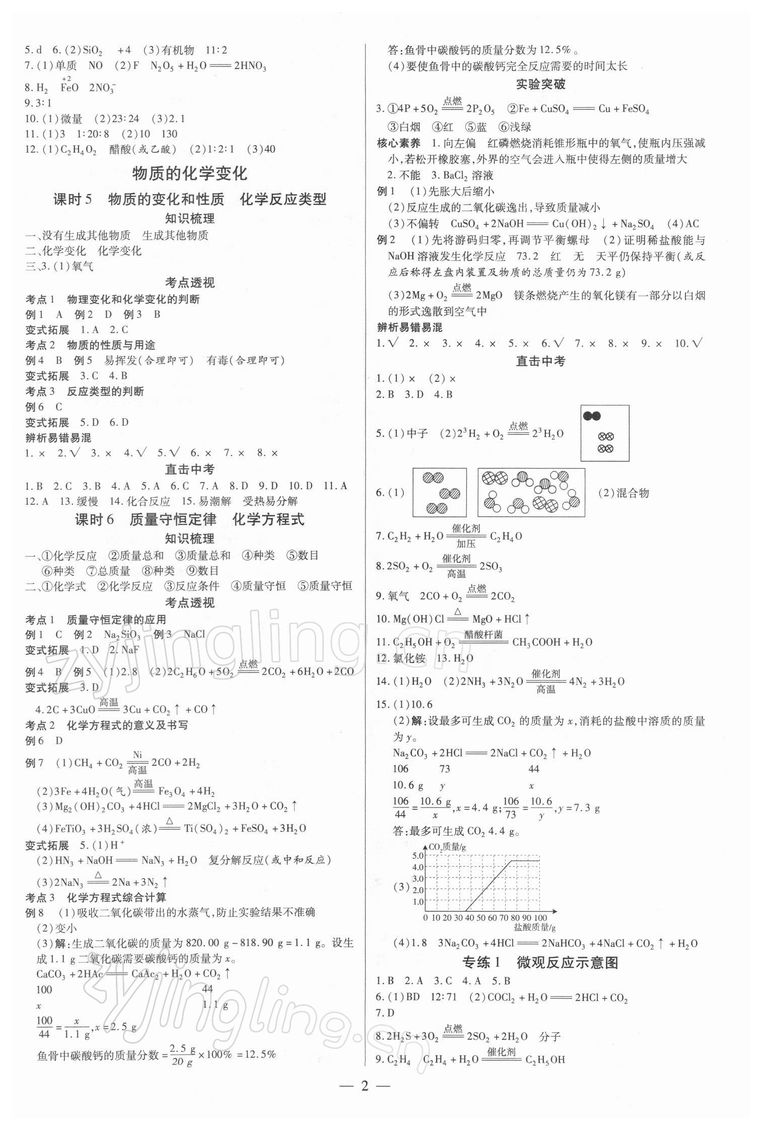 2022年领跑中考化学广东专版 参考答案第2页
