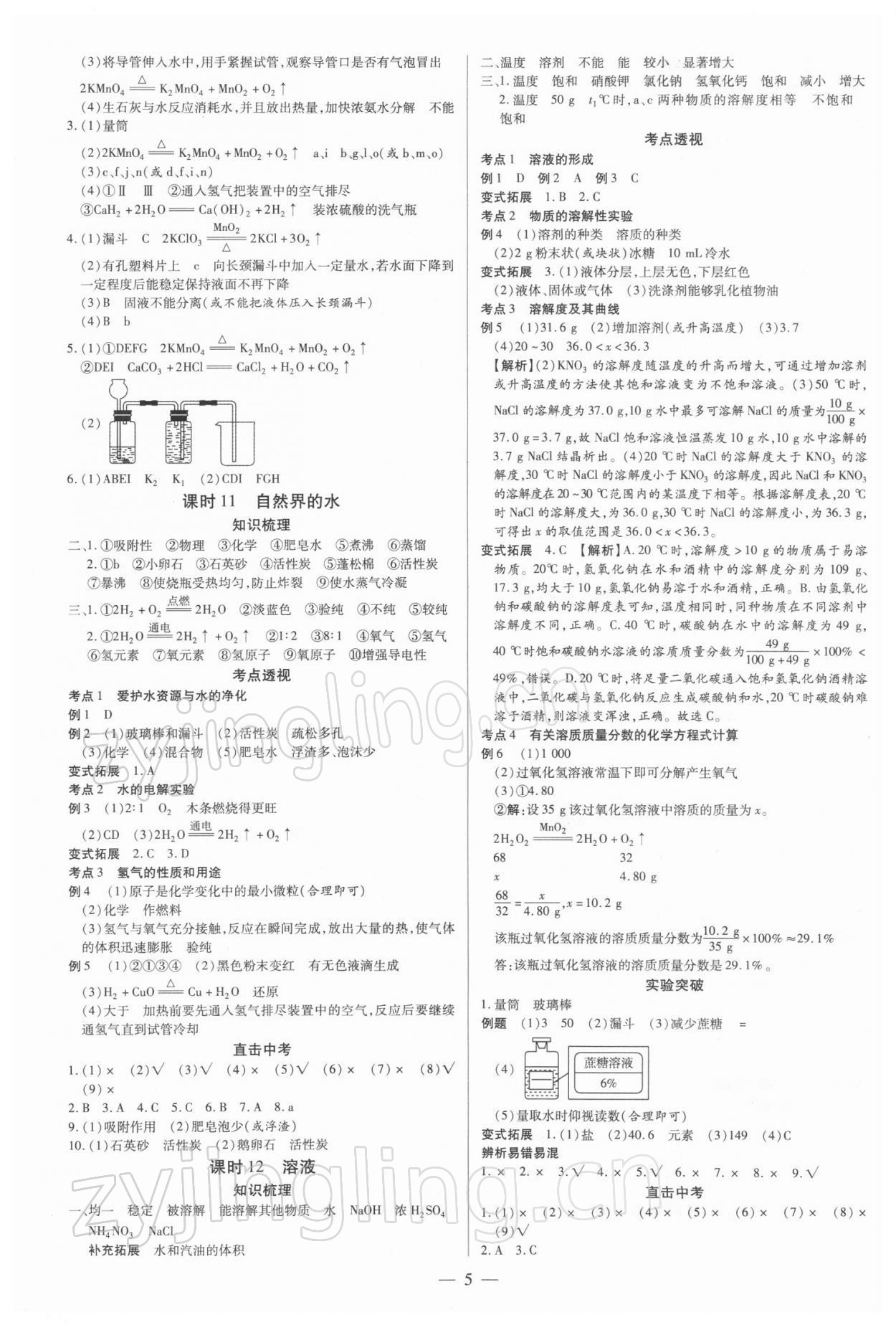 2022年领跑中考化学广东专版 参考答案第5页
