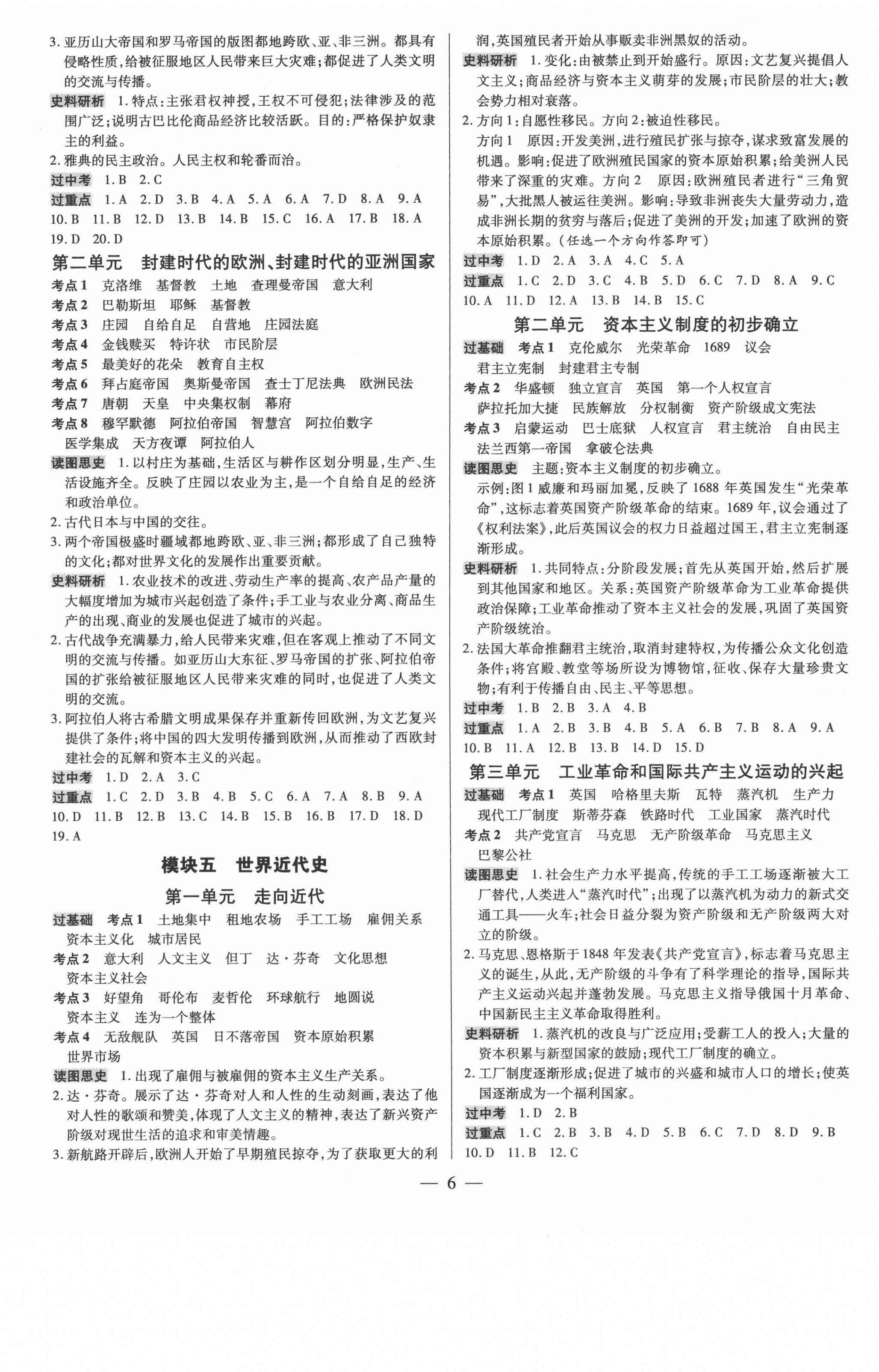 2022年领跑中考历史广东专版 第6页