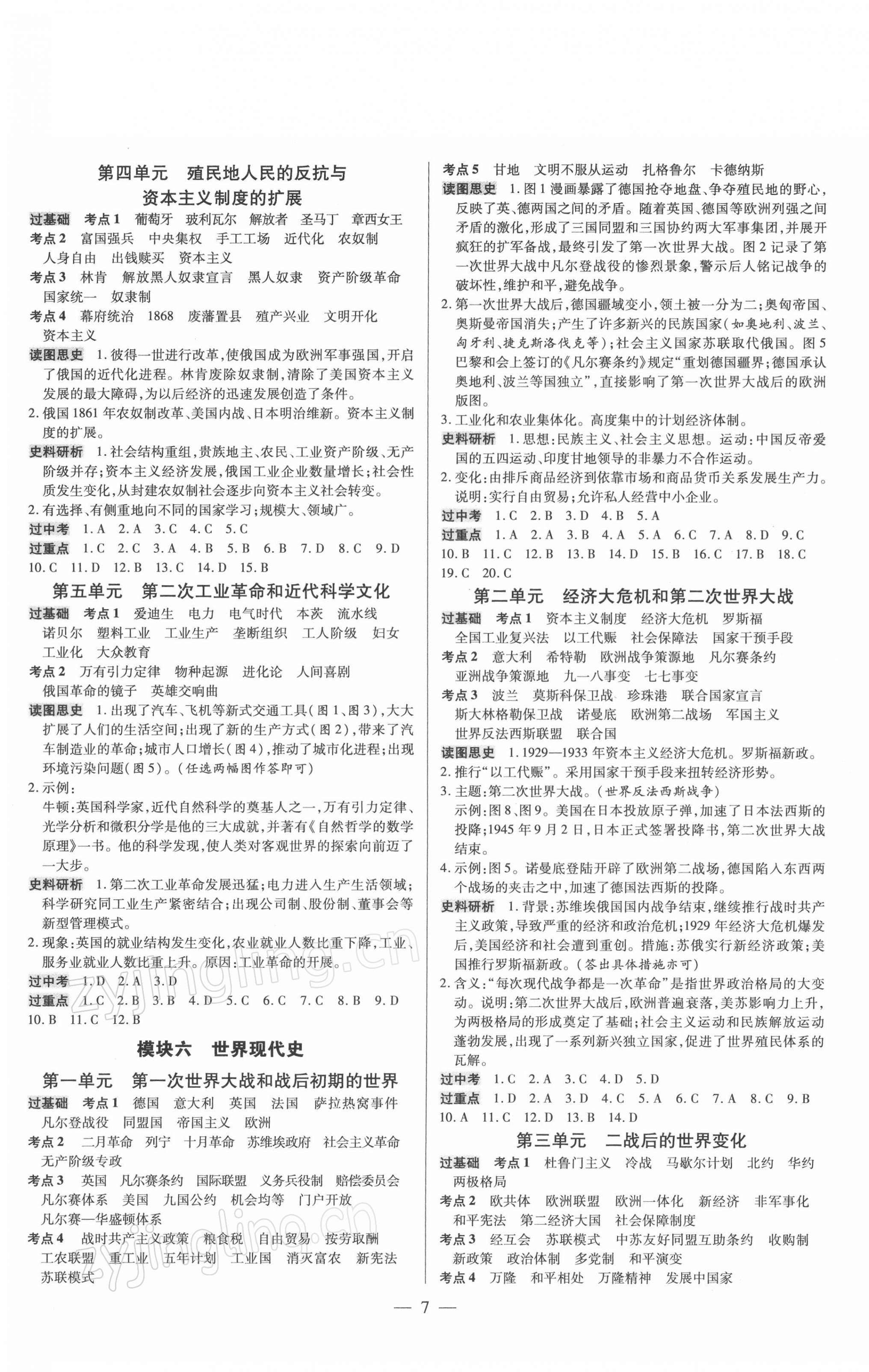 2022年领跑中考历史广东专版 第7页