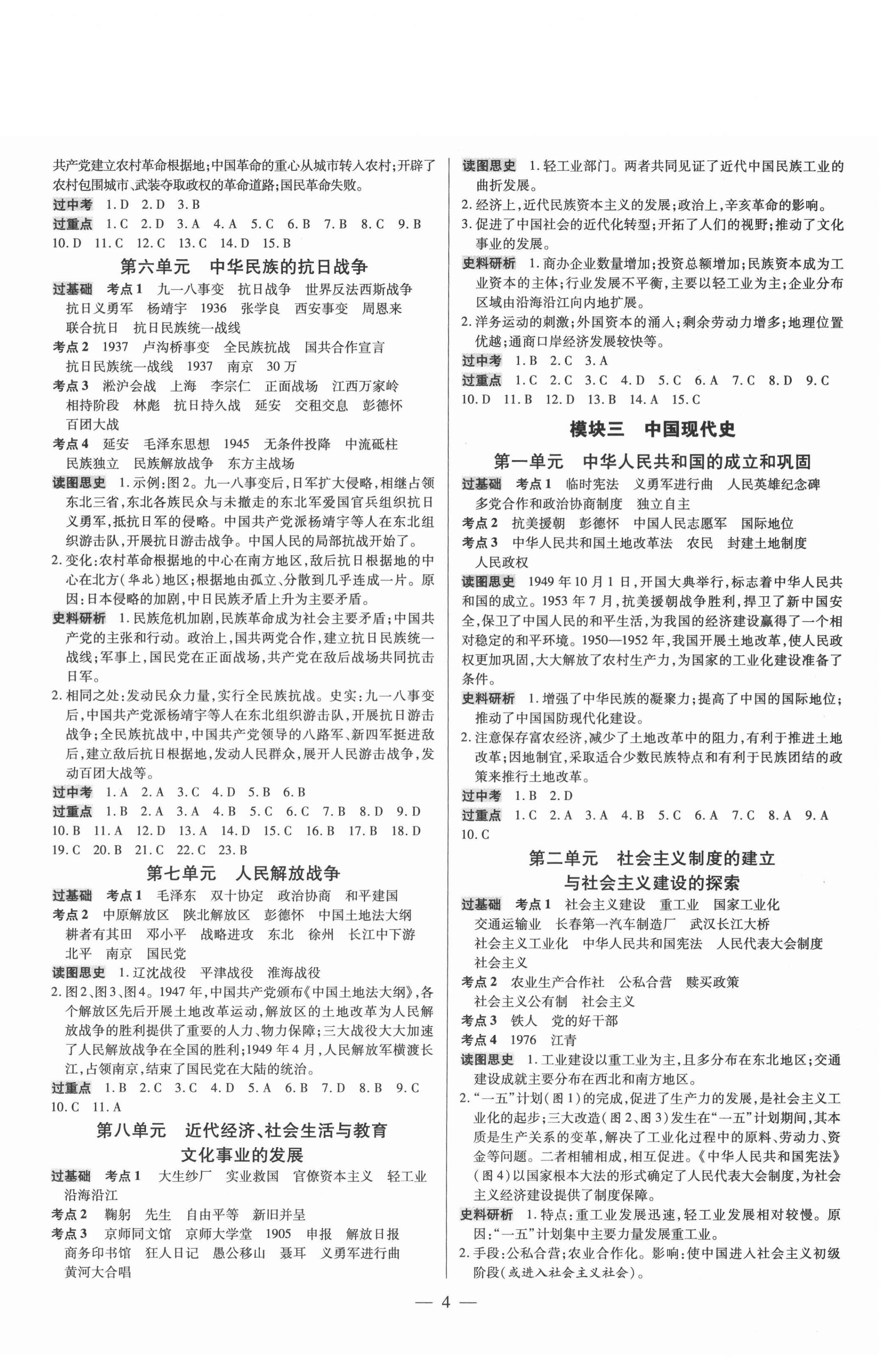 2022年领跑中考历史广东专版 第4页