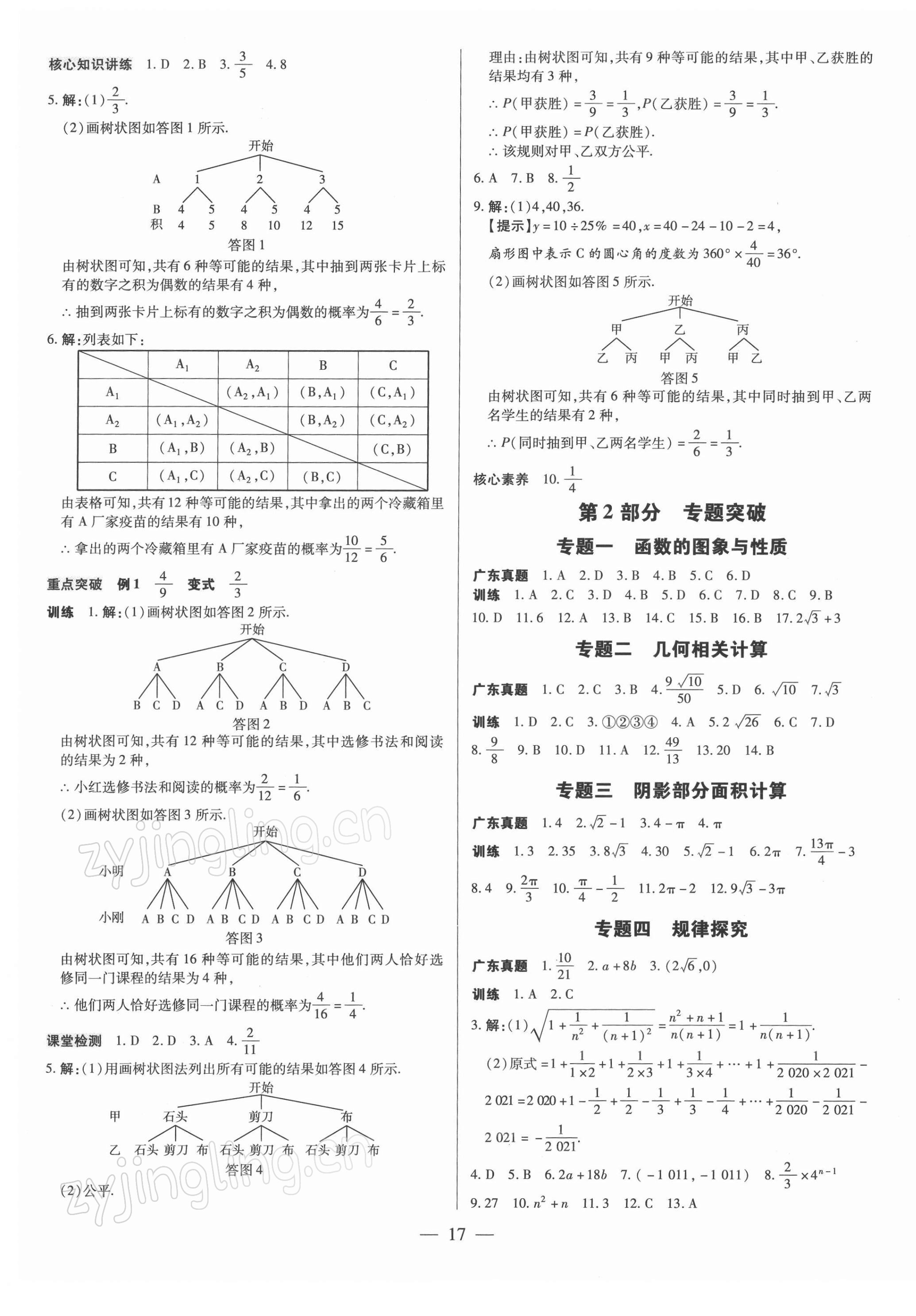 2022年领跑中考数学广东专版 第17页
