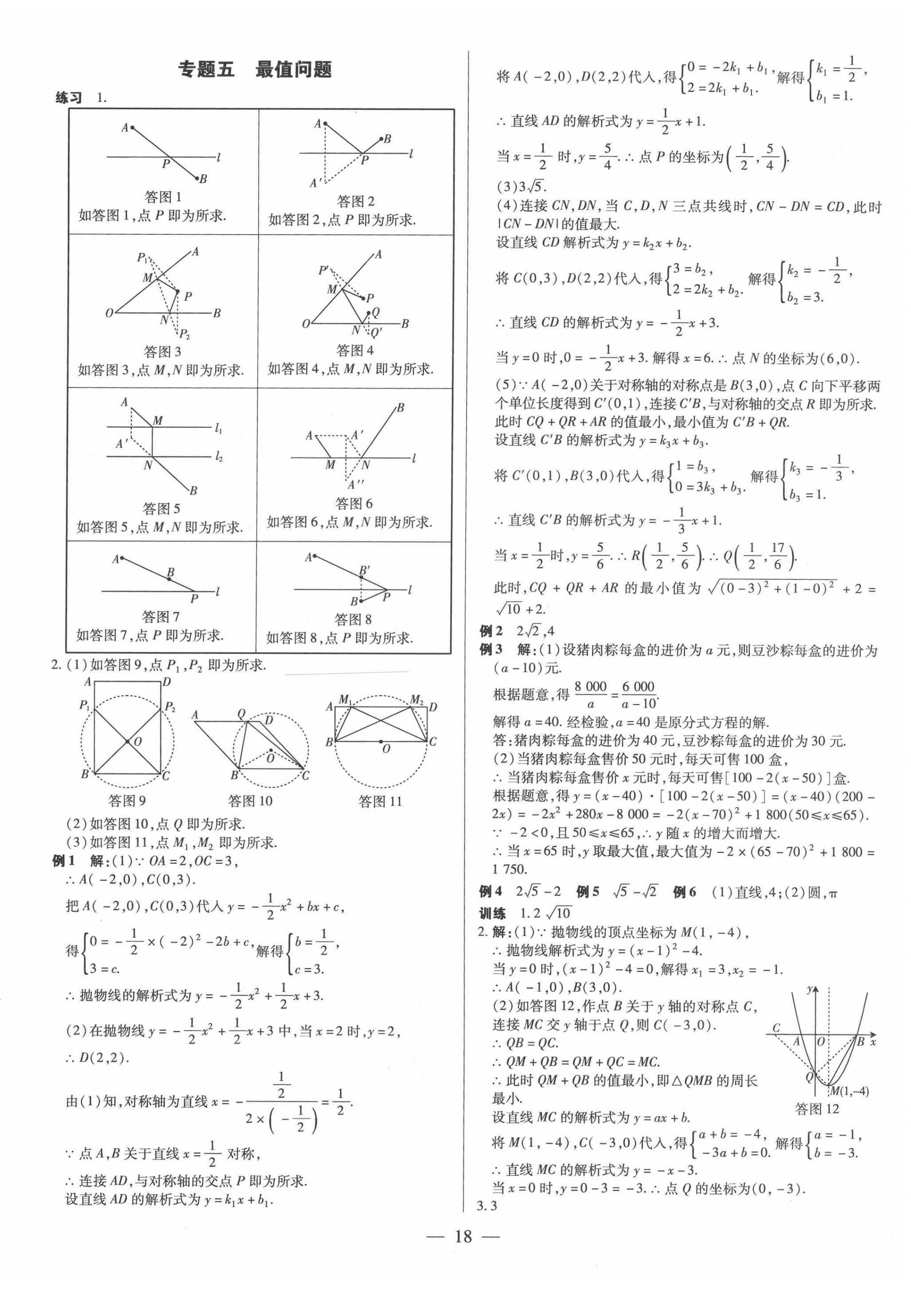 2022年领跑中考数学广东专版 第18页