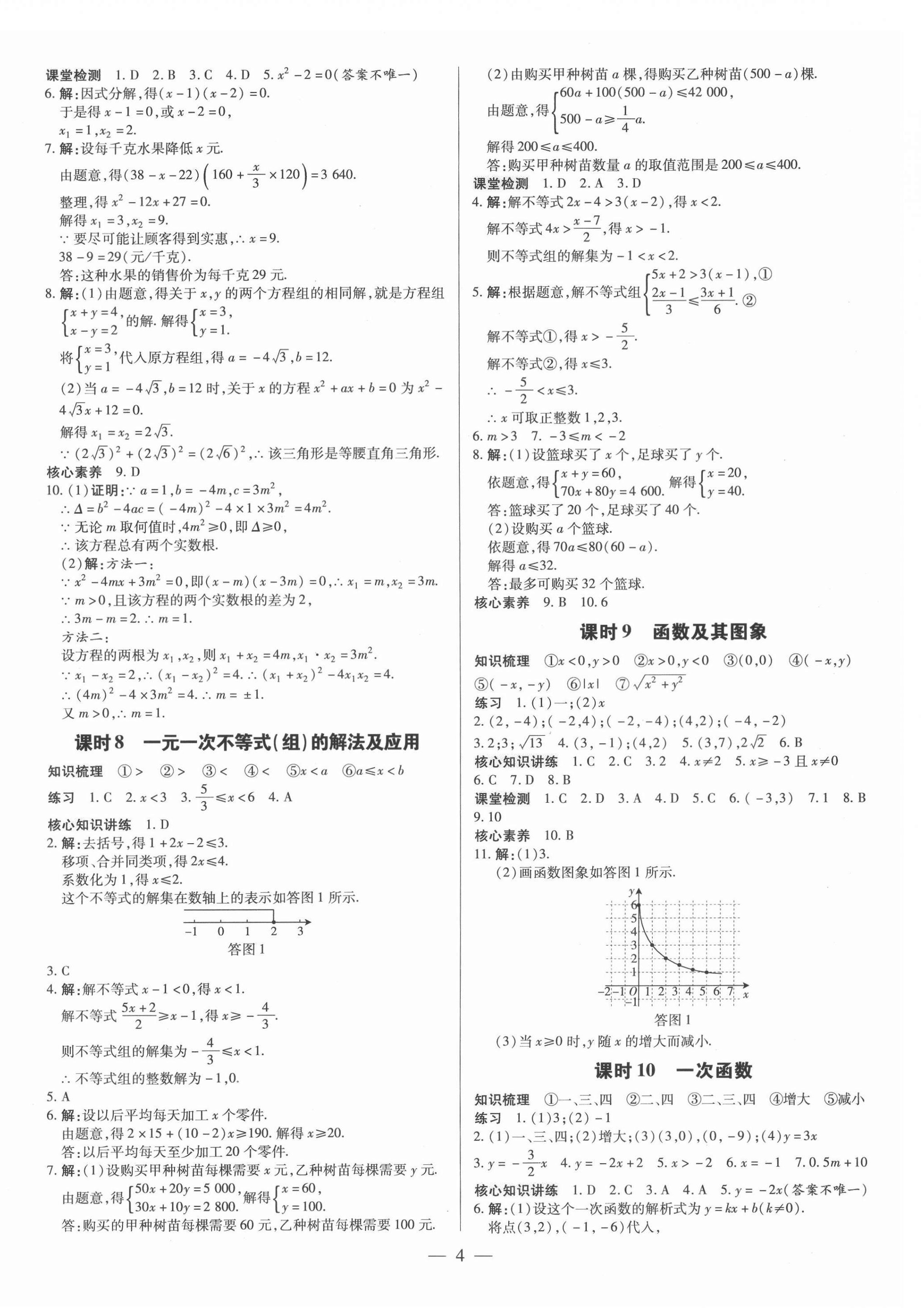 2022年领跑中考数学广东专版 第4页