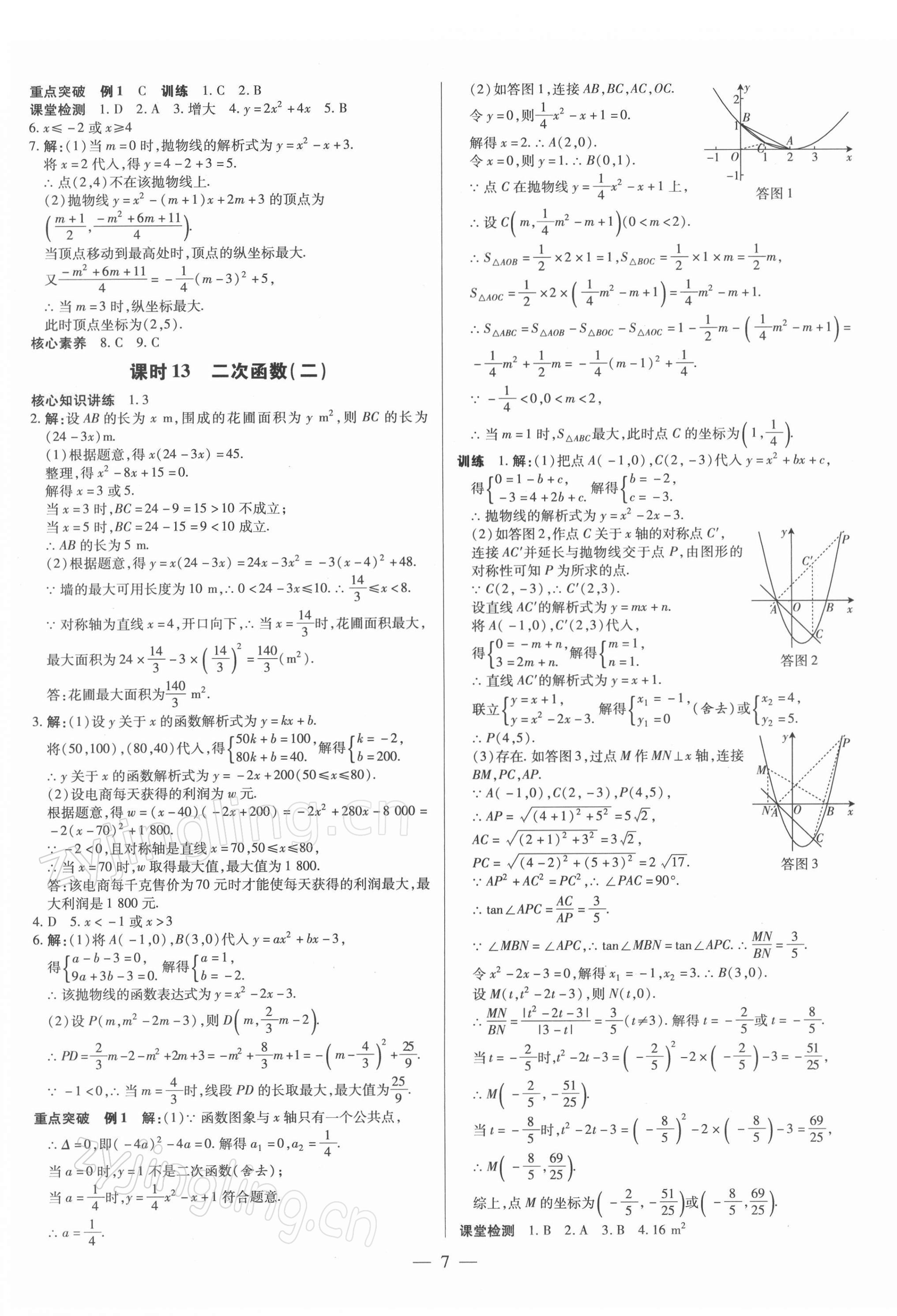 2022年领跑中考数学广东专版 第7页