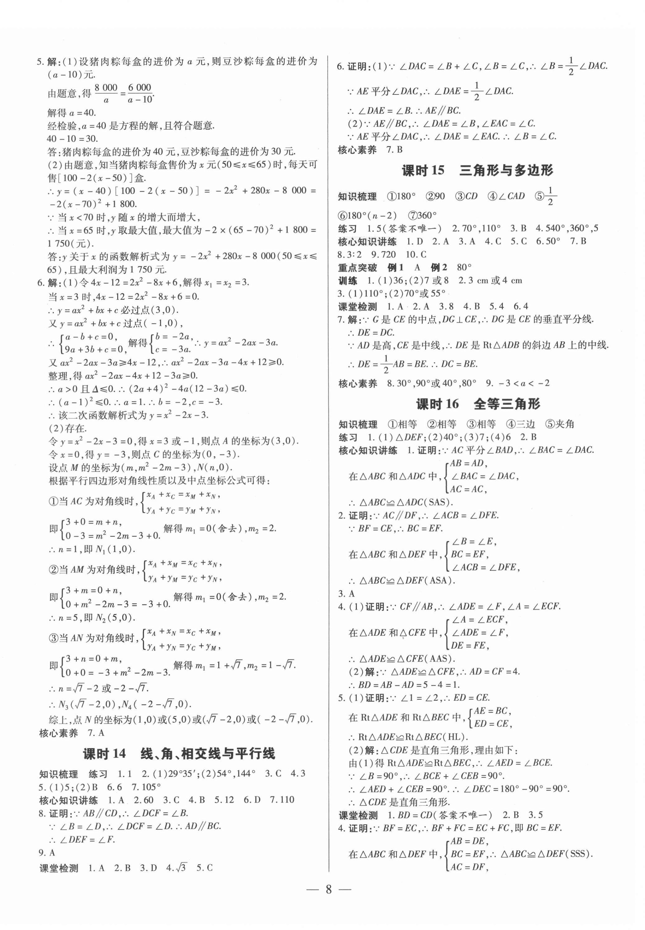 2022年领跑中考数学广东专版 第8页
