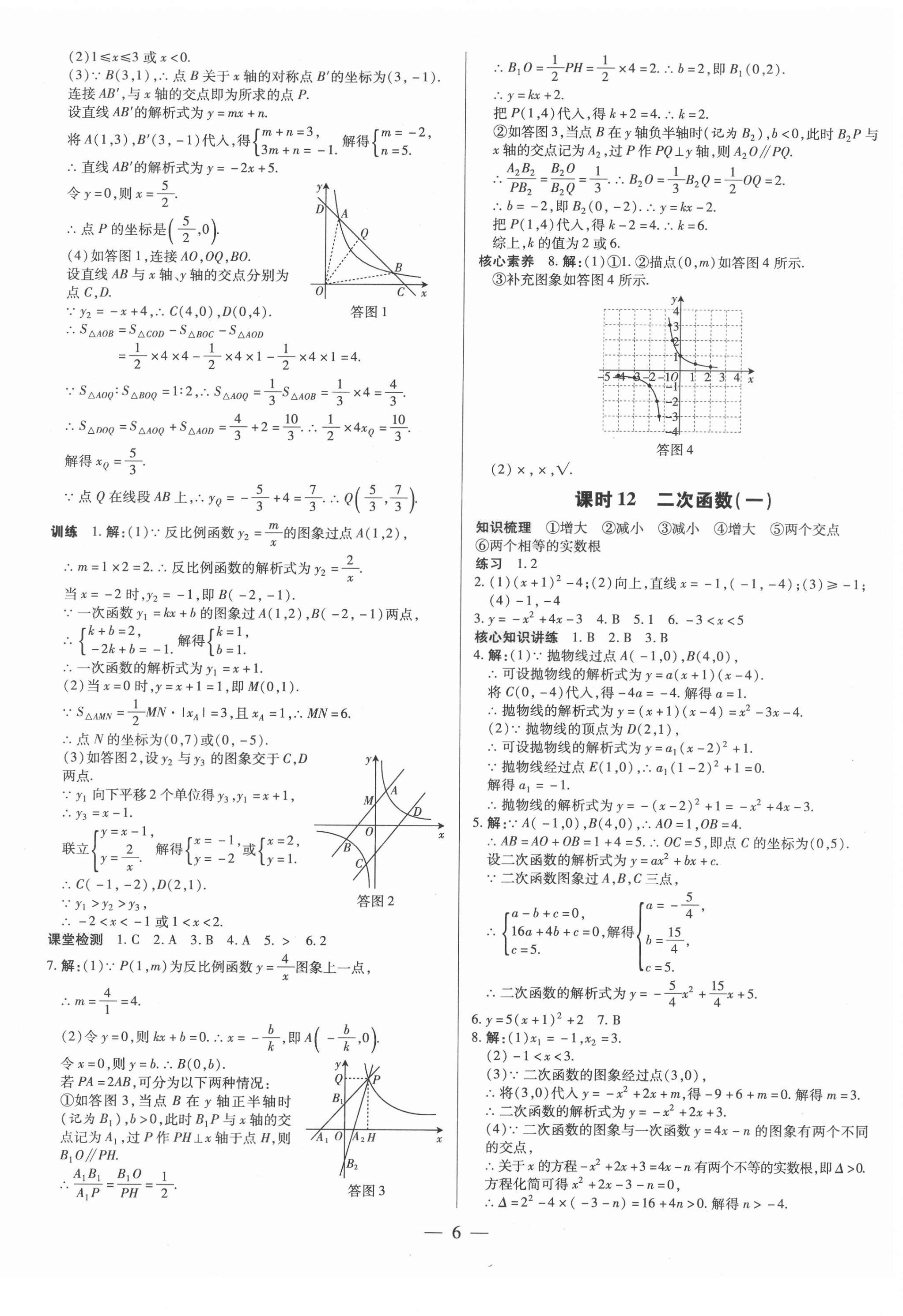 2022年领跑中考数学广东专版 第6页