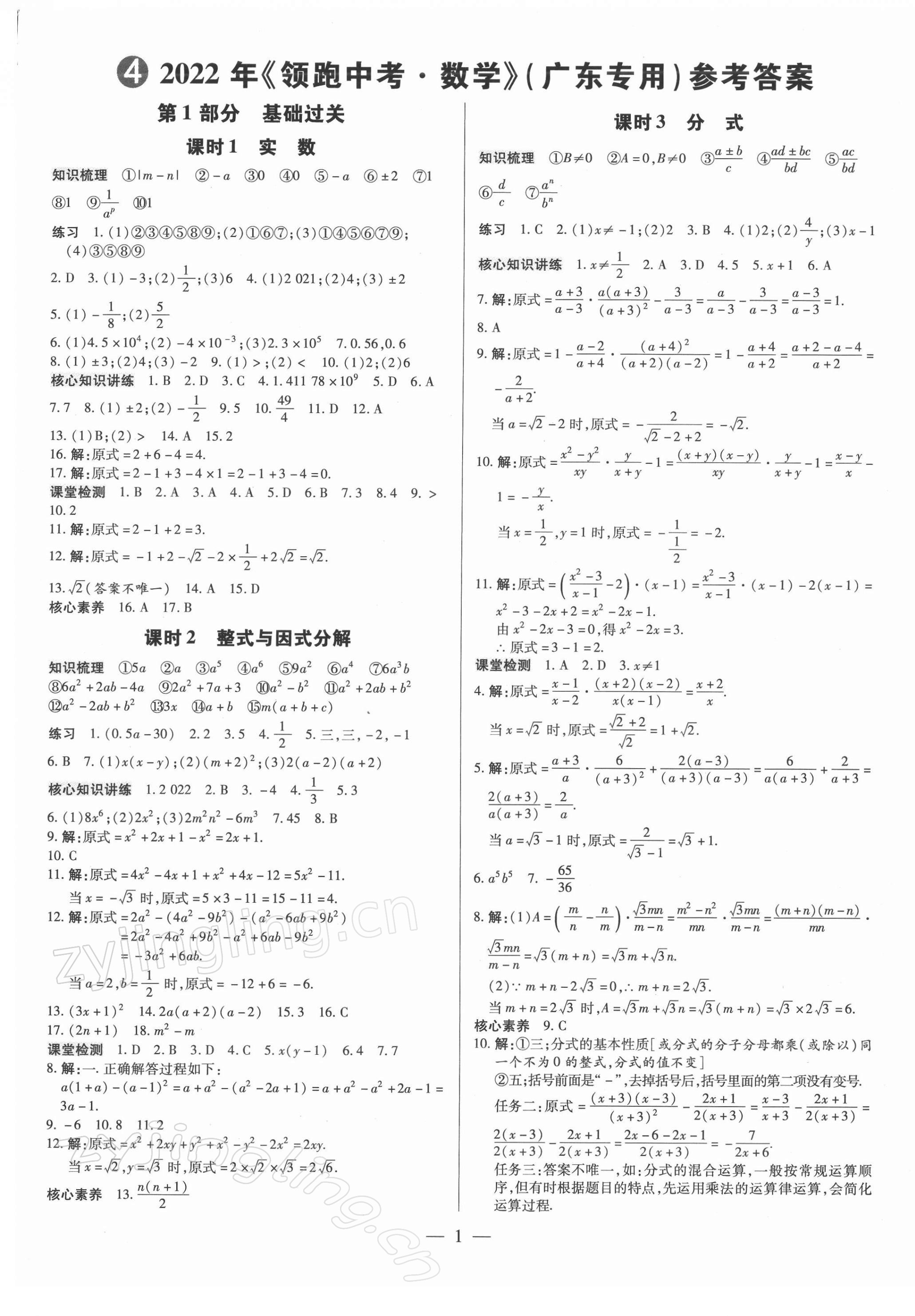 2022年领跑中考数学广东专版 第1页