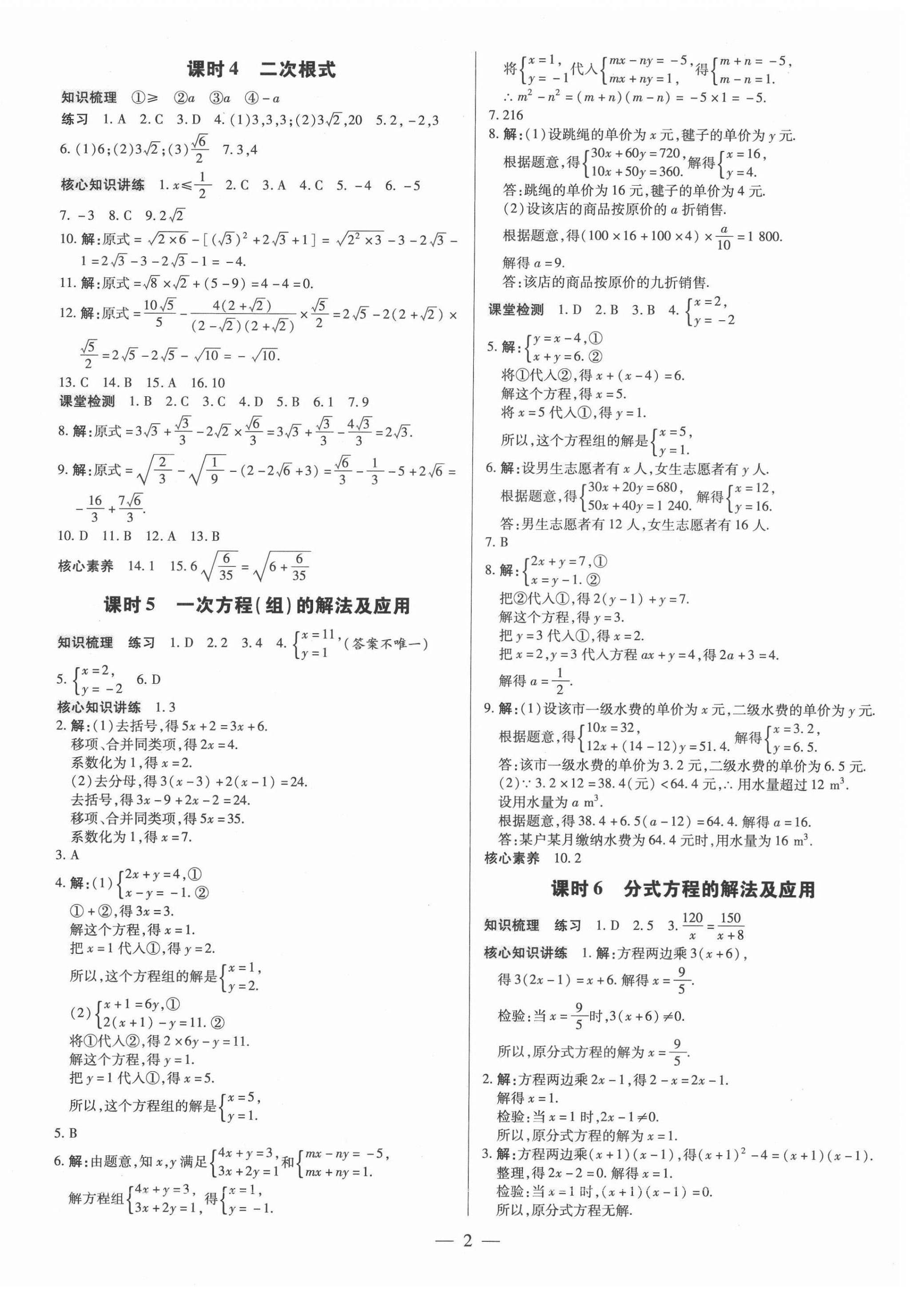 2022年领跑中考数学广东专版 第2页
