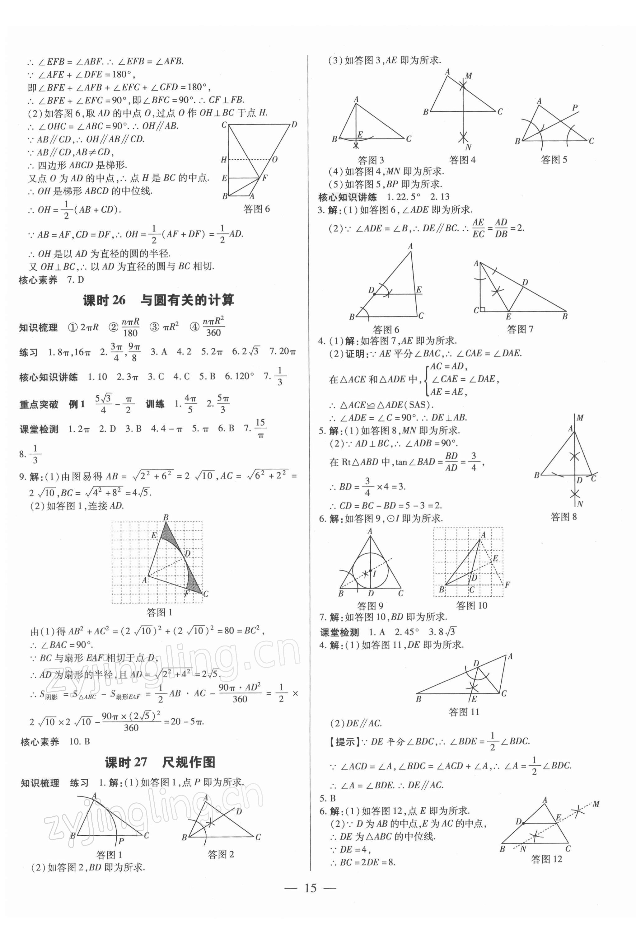 2022年领跑中考数学广东专版 第15页