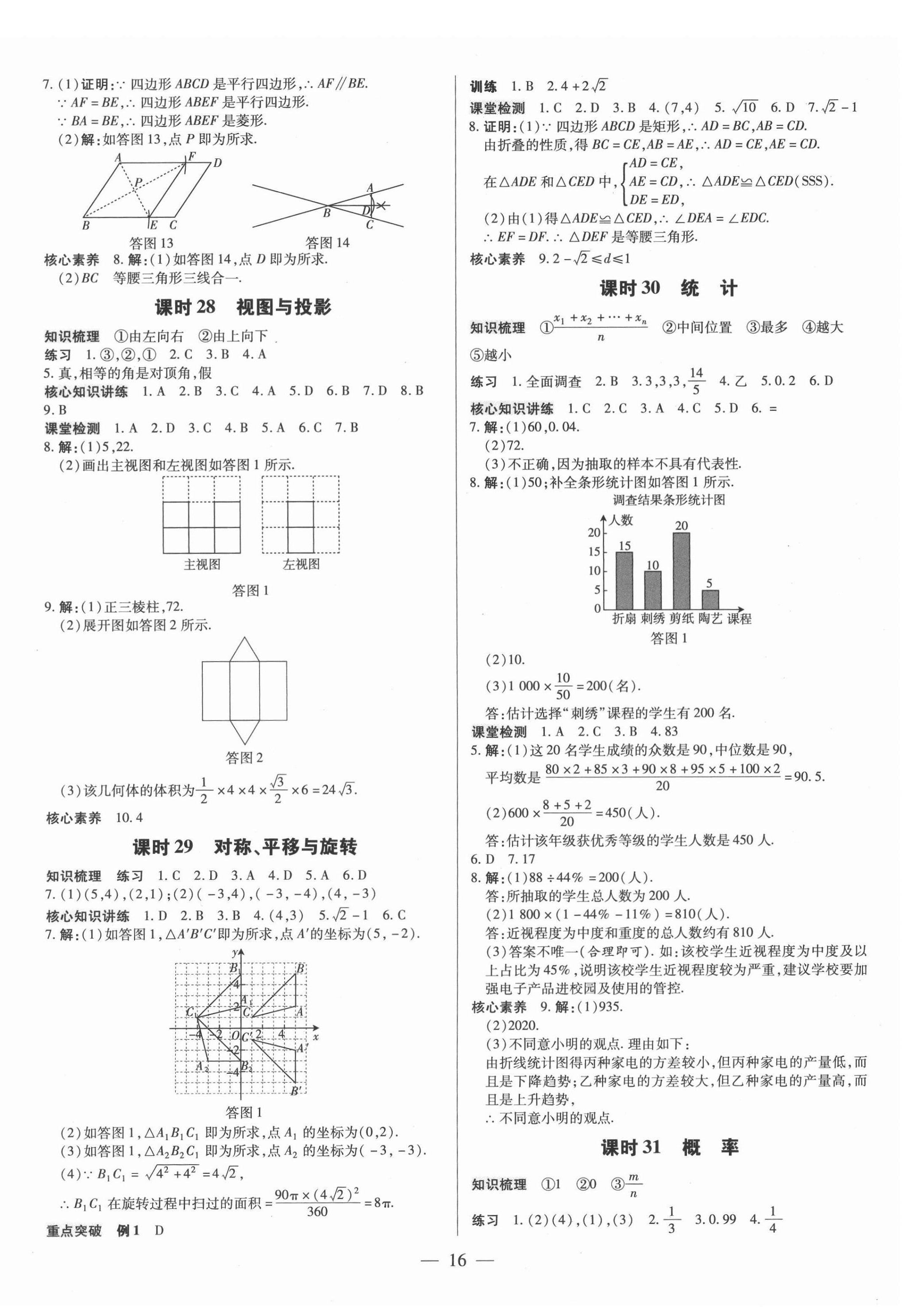 2022年领跑中考数学广东专版 第16页