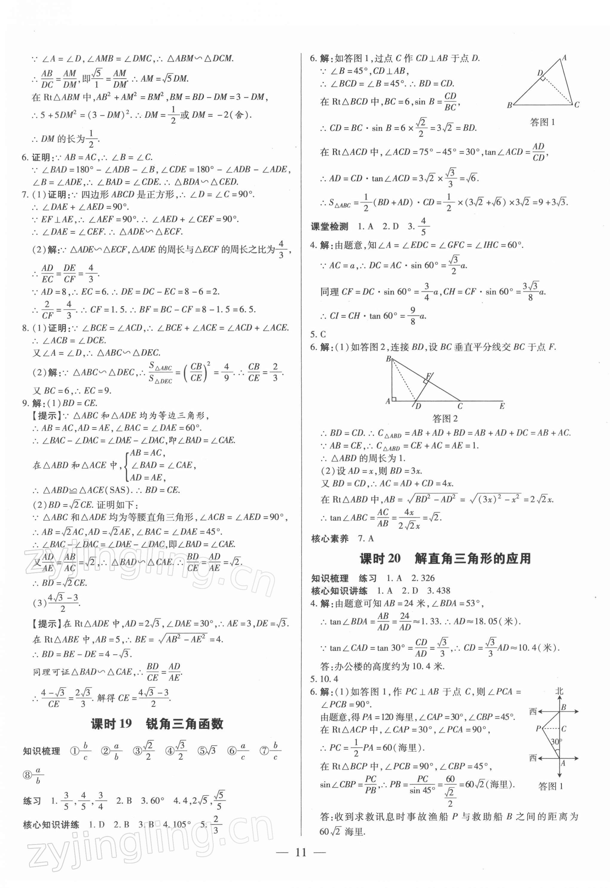 2022年领跑中考数学广东专版 第11页