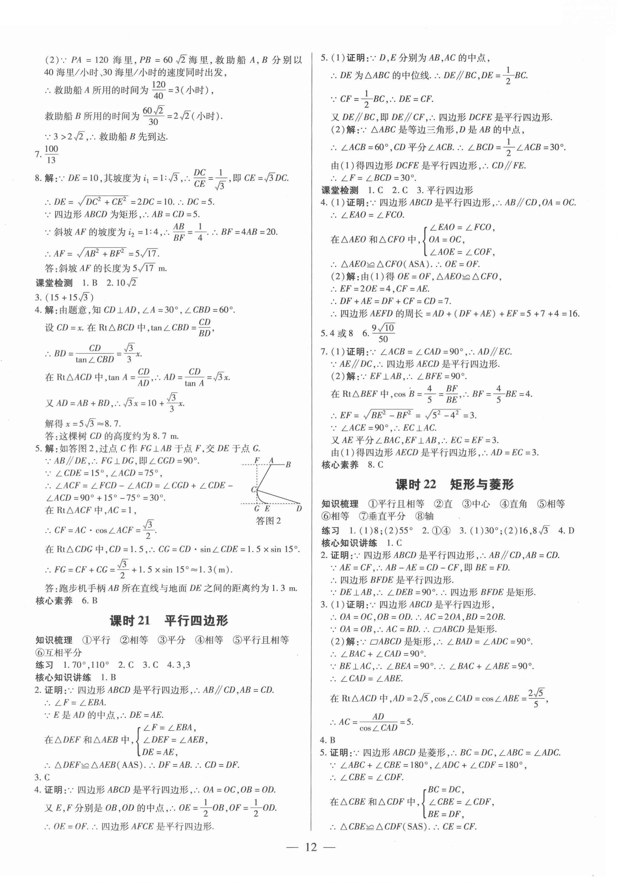 2022年领跑中考数学广东专版 第12页