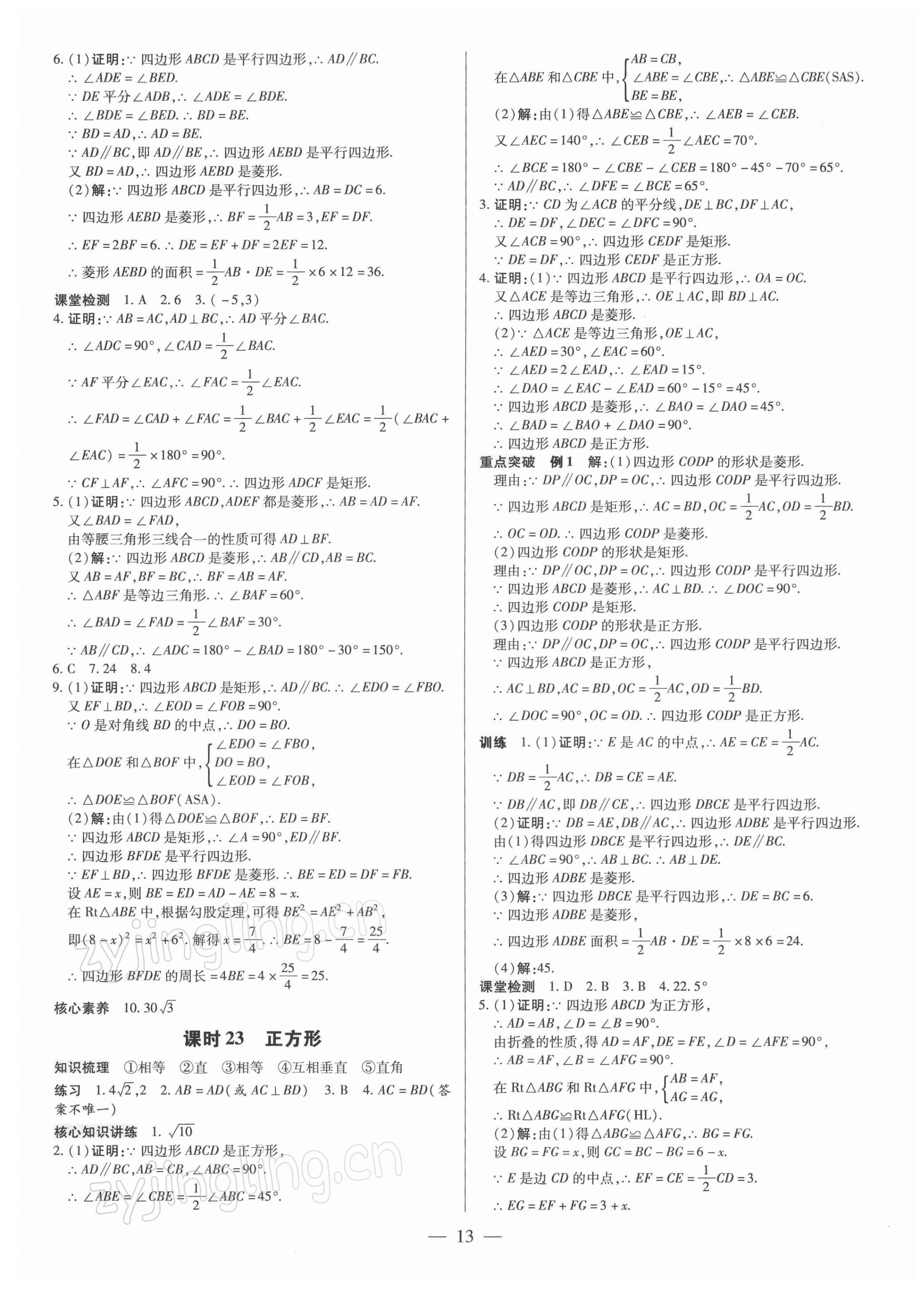 2022年领跑中考数学广东专版 第13页