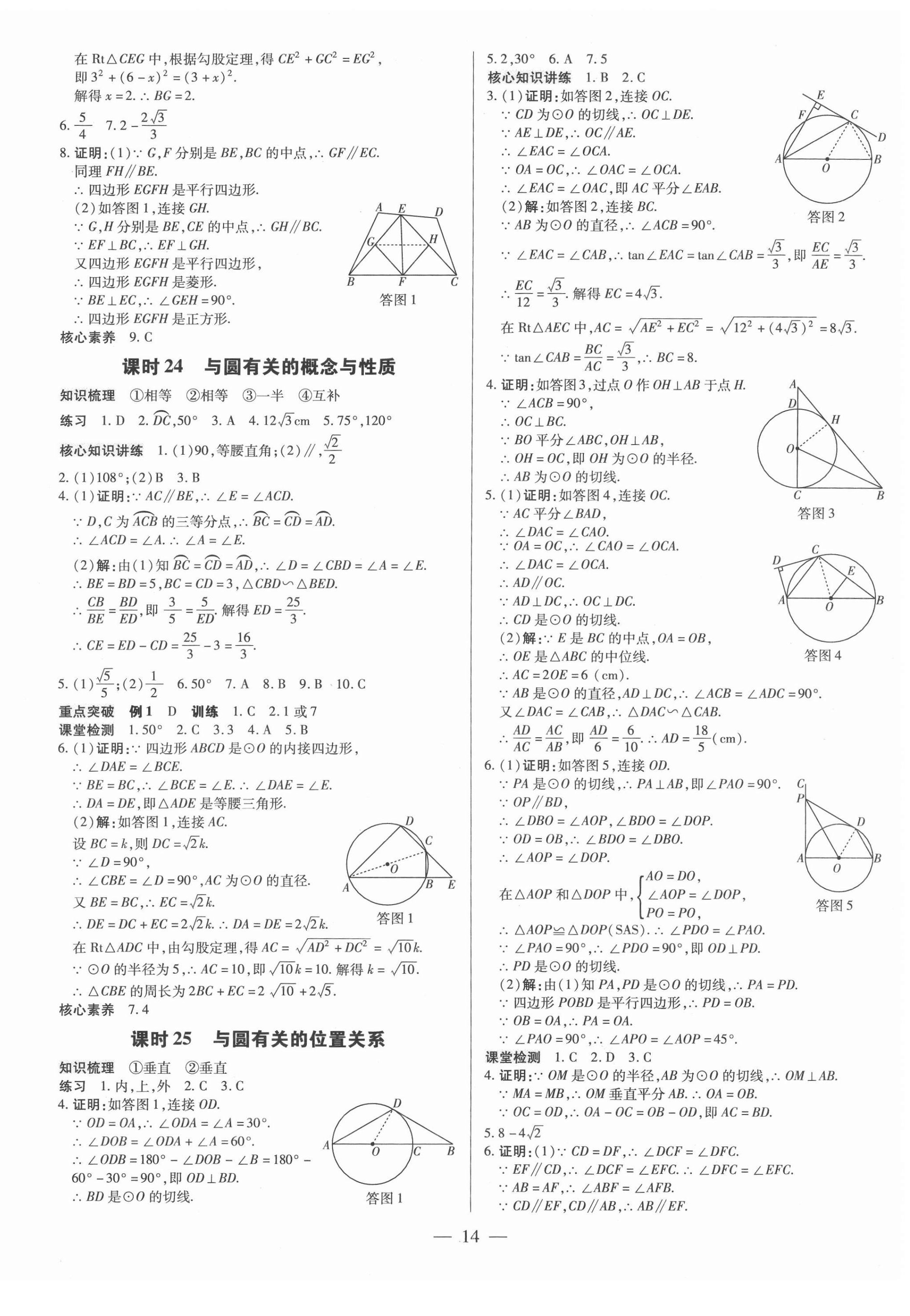2022年领跑中考数学广东专版 第14页