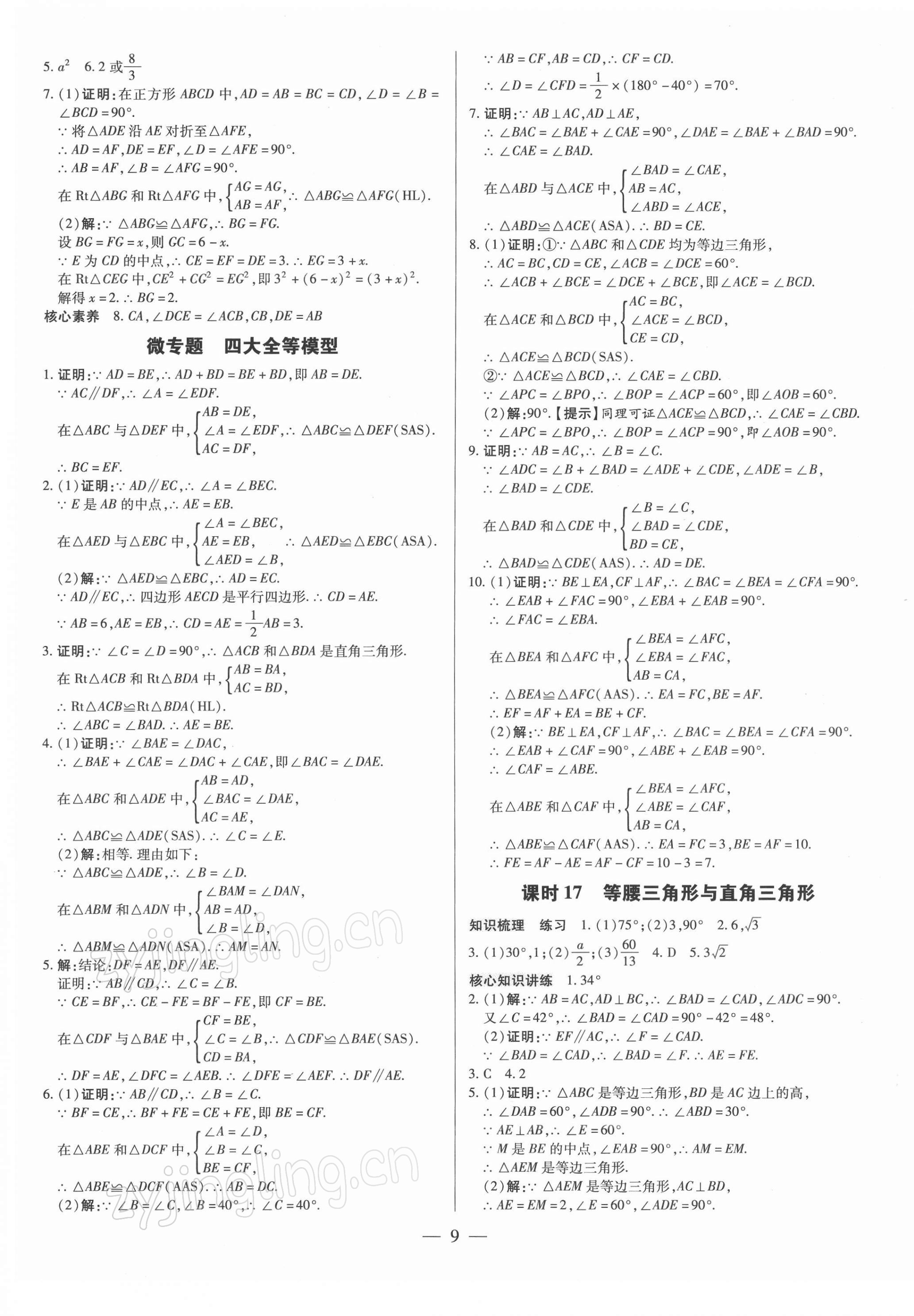 2022年领跑中考数学广东专版 第9页