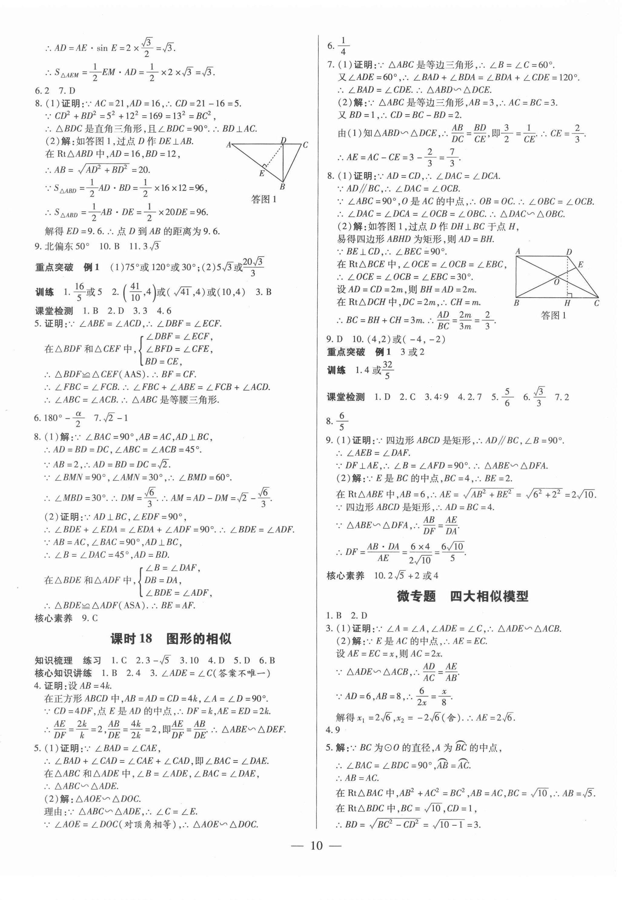 2022年领跑中考数学广东专版 第10页