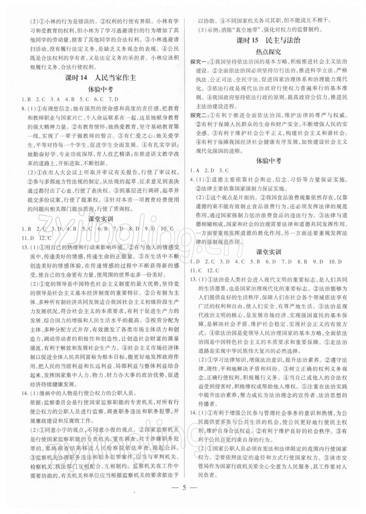 2022年领跑中考道德与法治广东专版 第5页