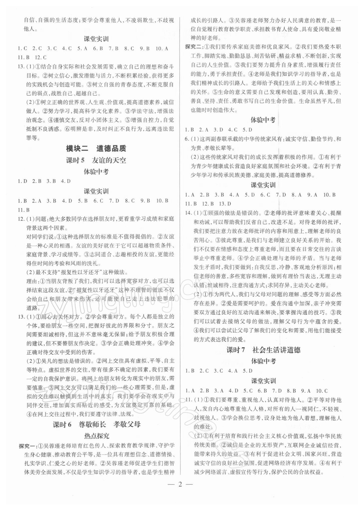2022年领跑中考道德与法治广东专版 第2页