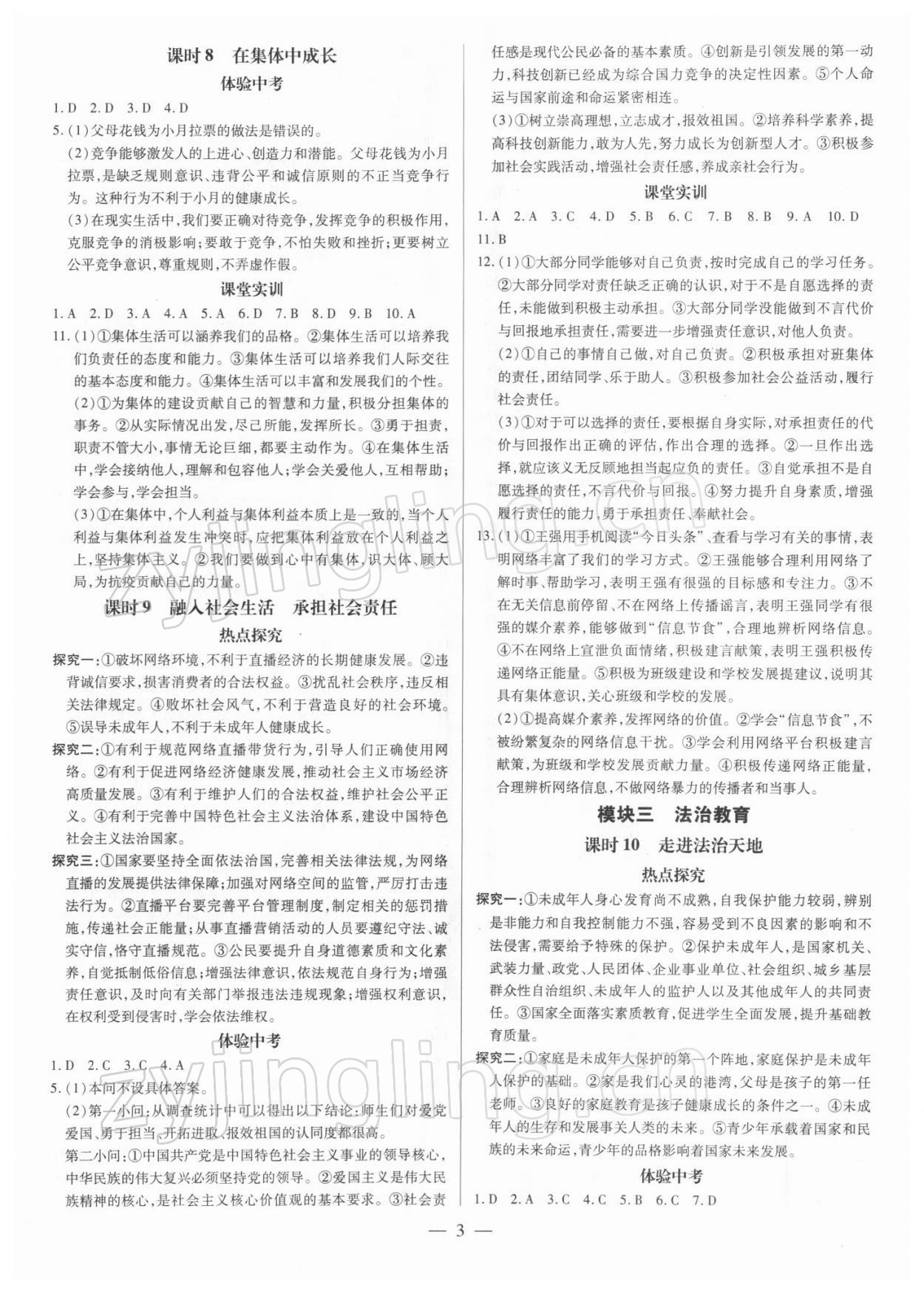 2022年领跑中考道德与法治广东专版 第3页