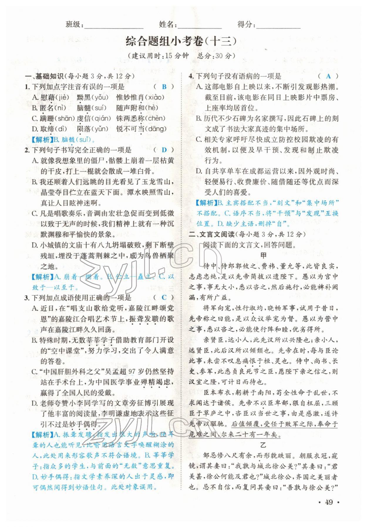 2022年蓉城中考语文 第49页
