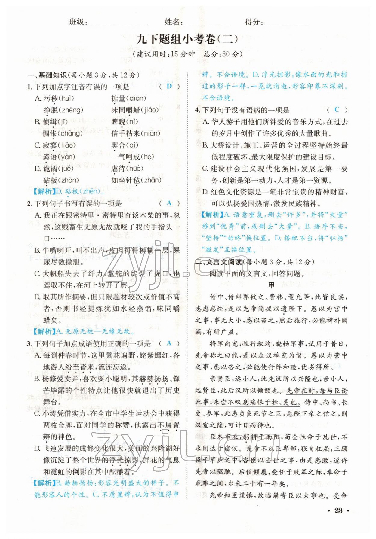 2022年蓉城中考语文 第23页