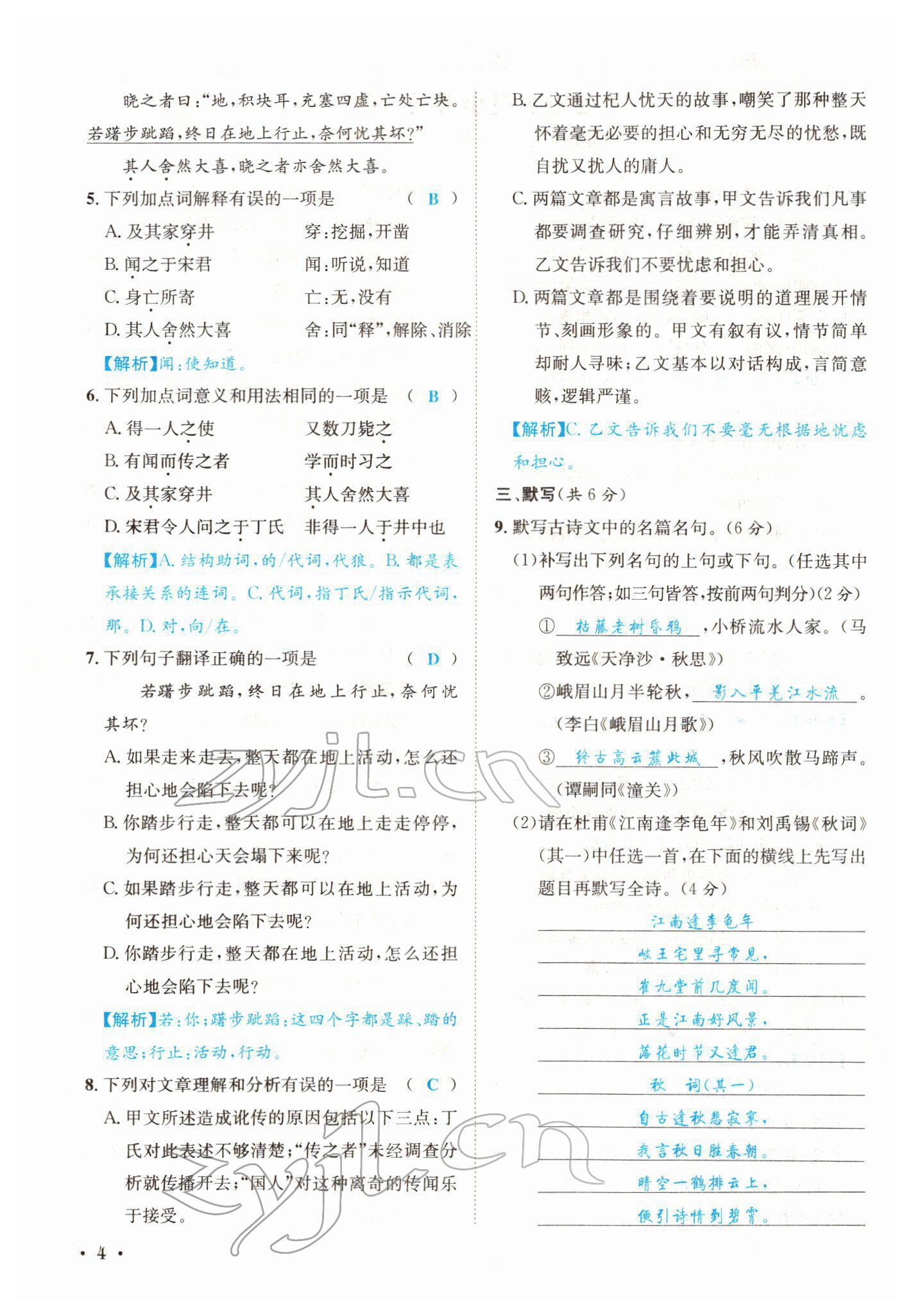 2022年蓉城中考语文 第4页