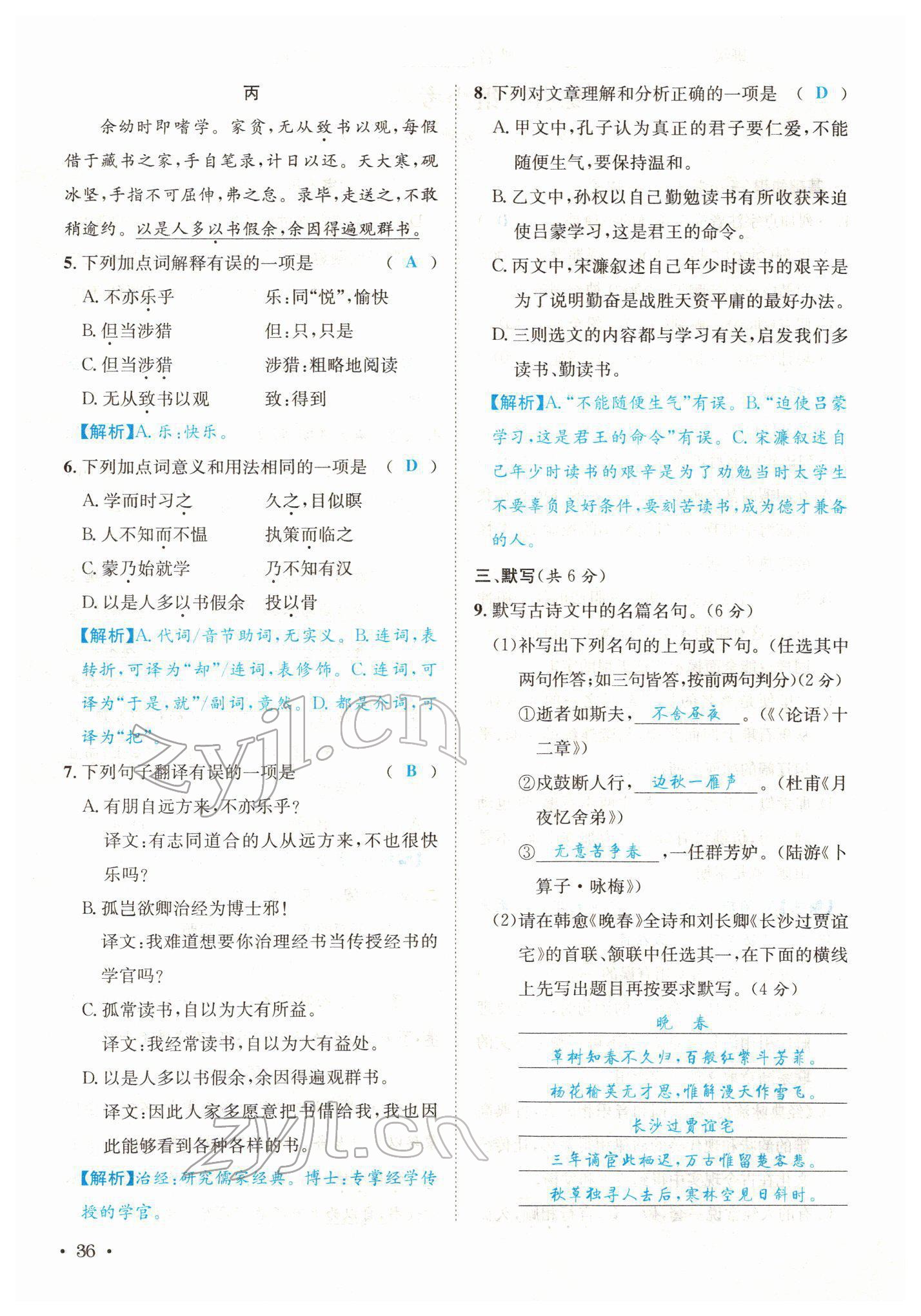 2022年蓉城中考语文 第36页