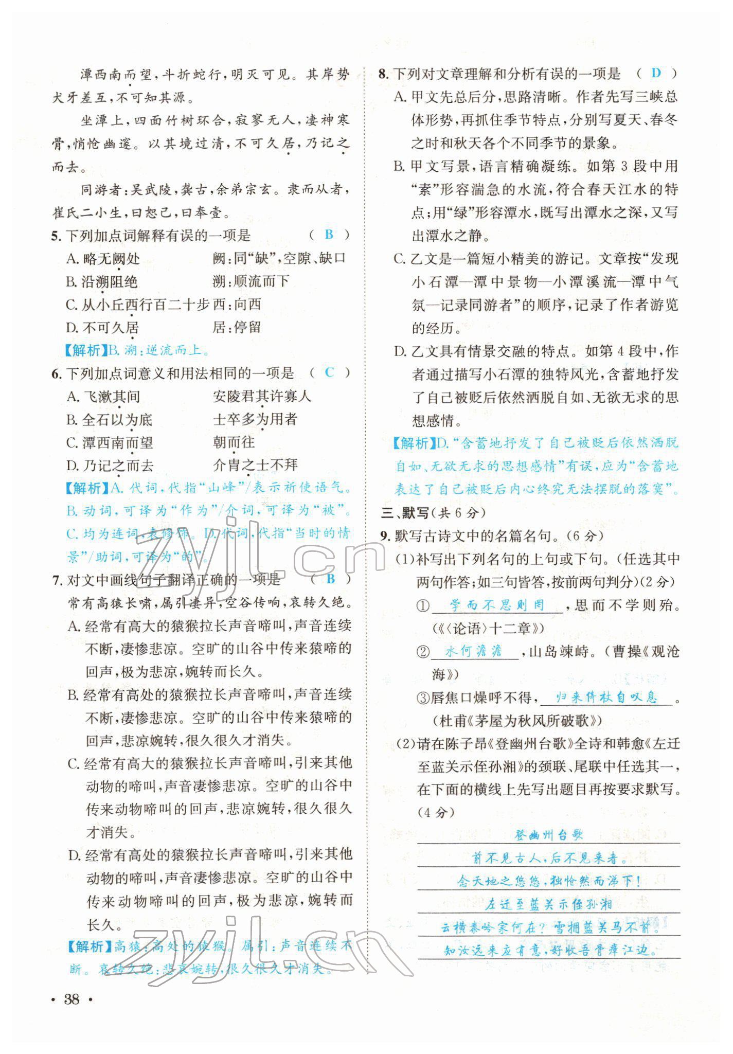 2022年蓉城中考语文 第38页