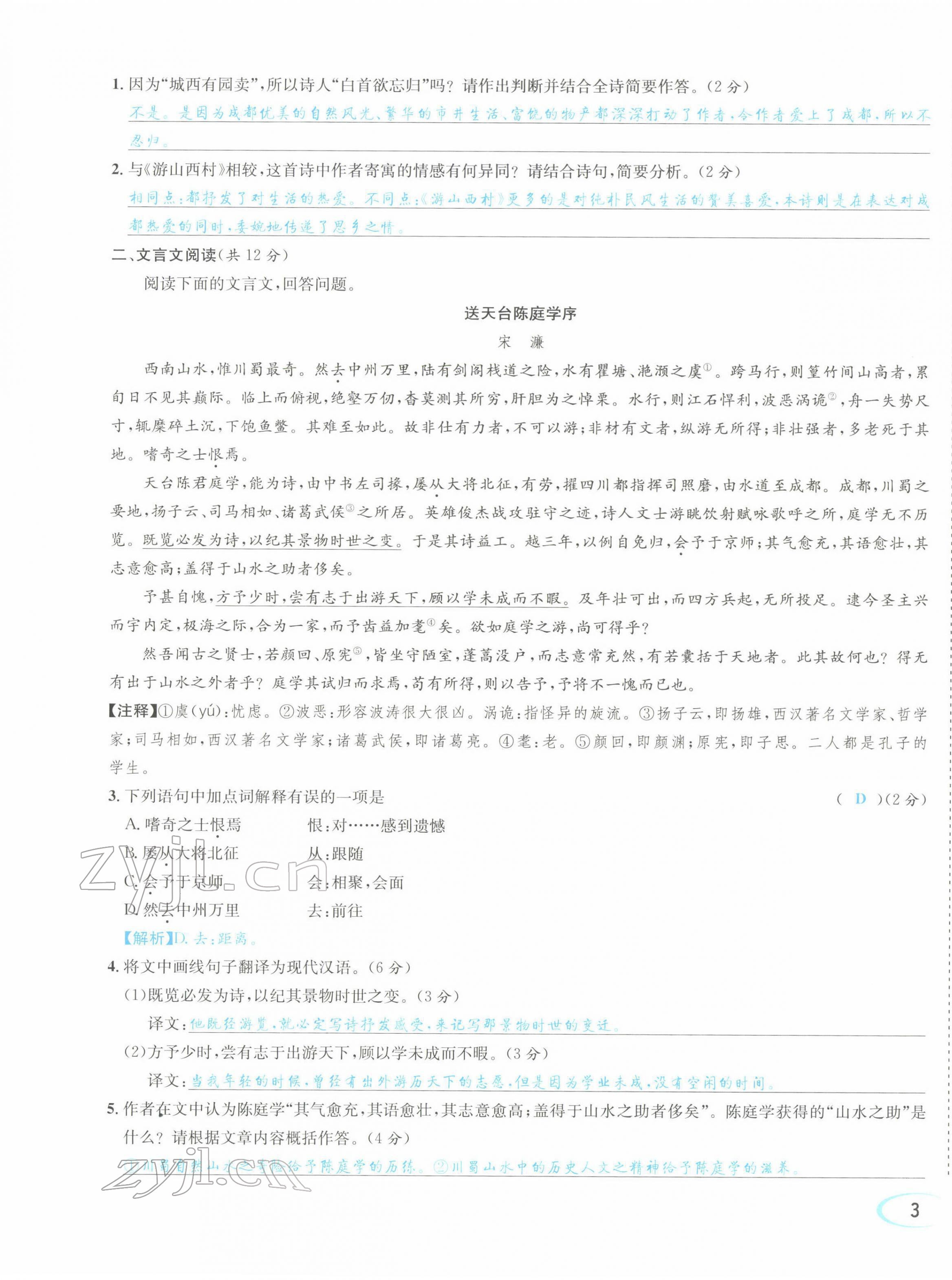 2022年蓉城中考语文 参考答案第12页