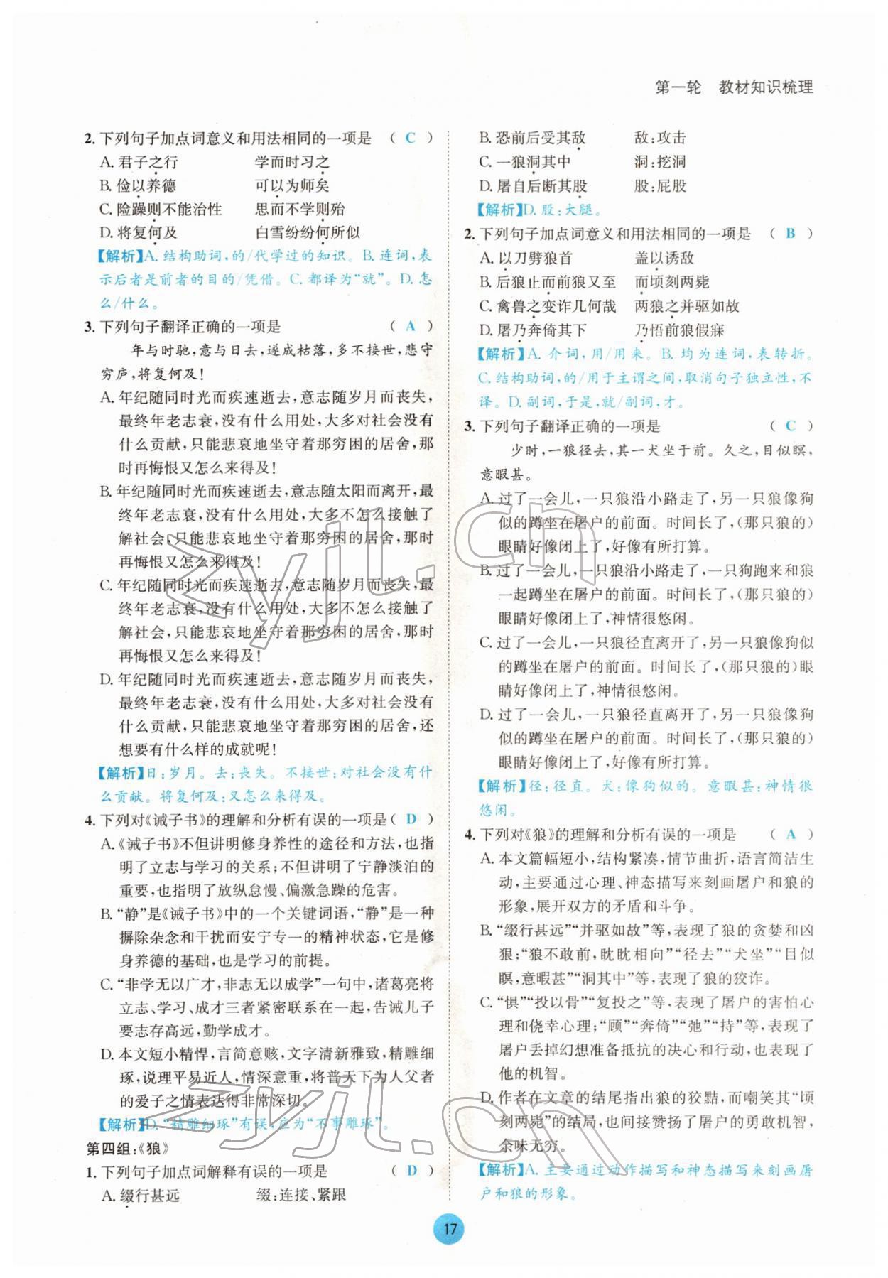 2022年蓉城中考语文 参考答案第47页