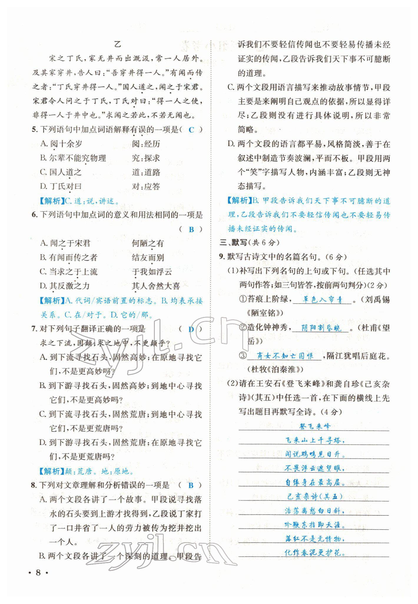 2022年蓉城中考语文 第8页