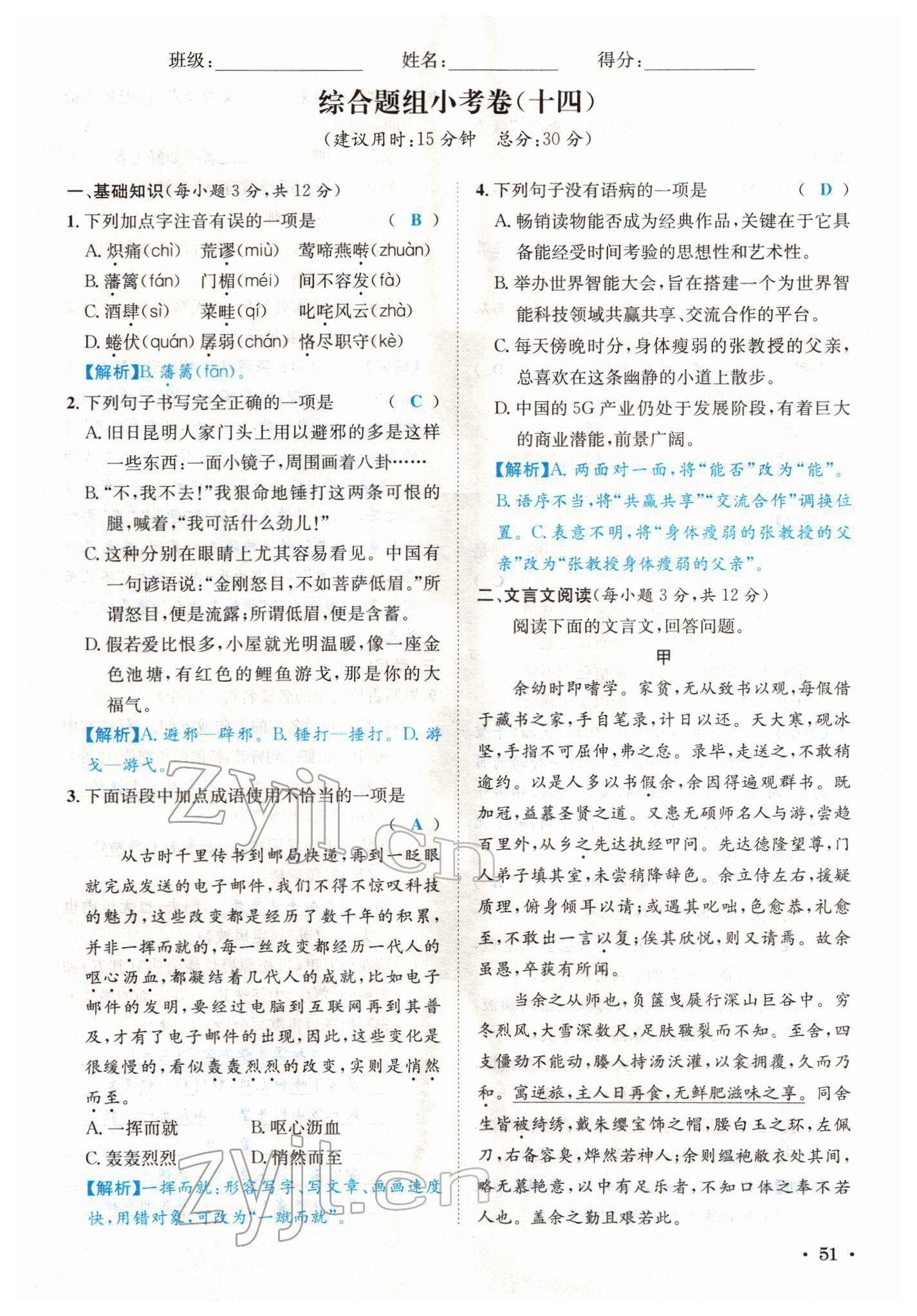 2022年蓉城中考语文 第51页