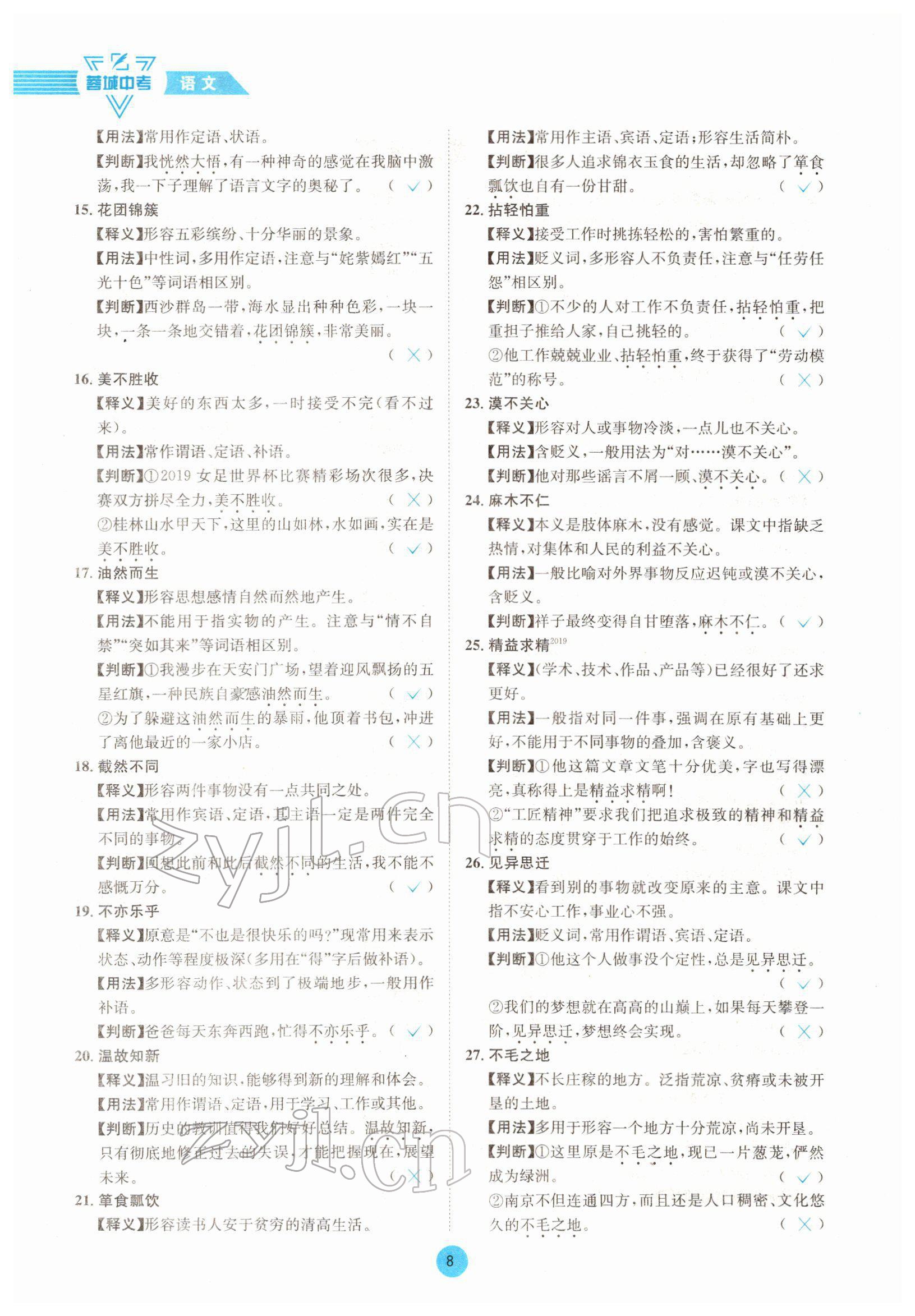2022年蓉城中考语文 参考答案第20页