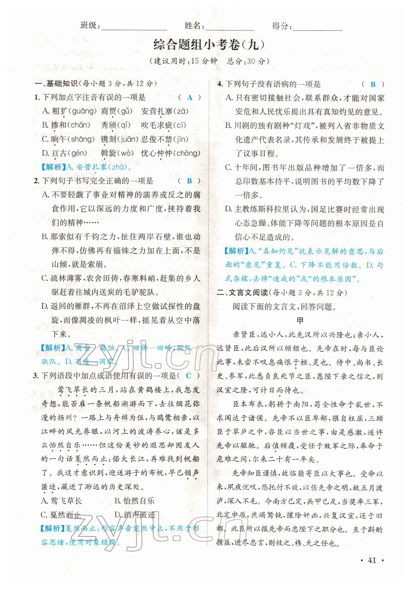 2022年蓉城中考语文 第41页